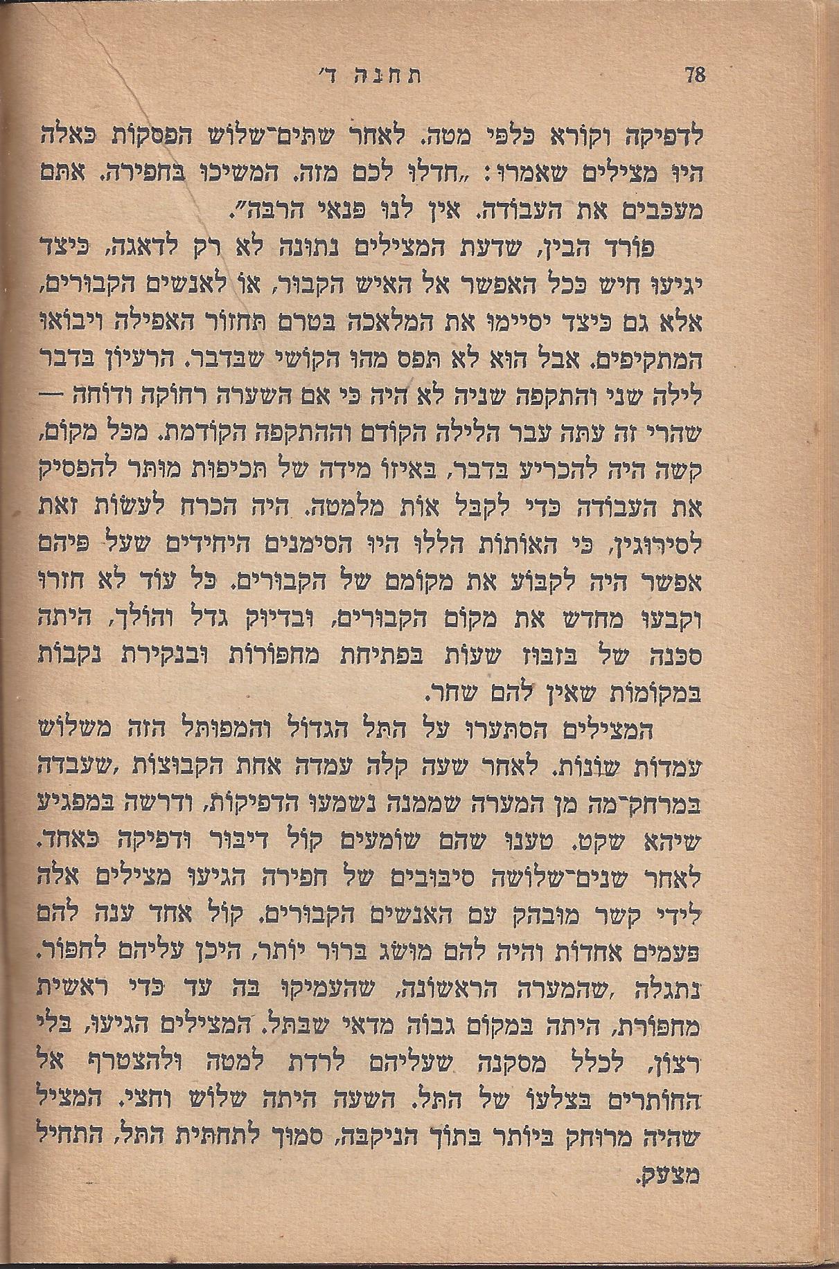 עם-עובד: מן המוקד: תחנה ד'