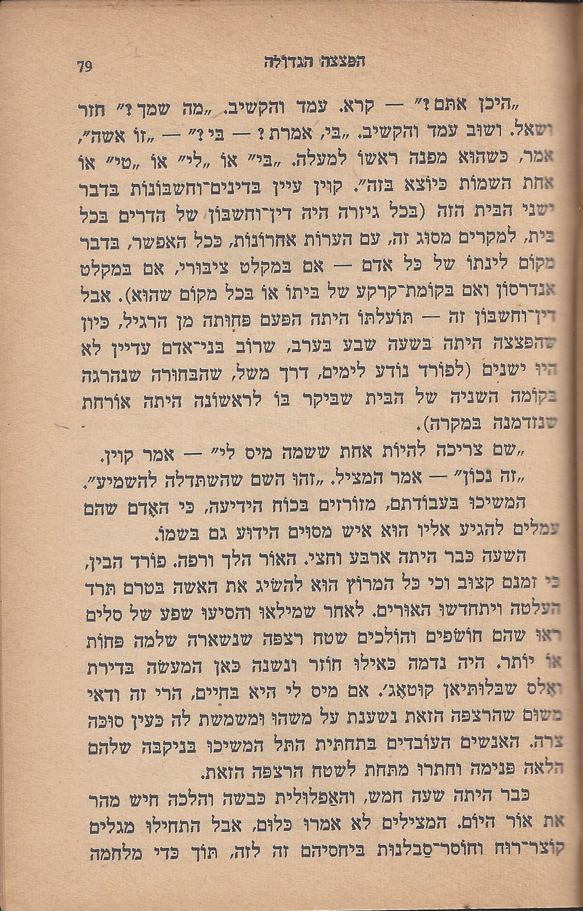 עם-עובד: מן המוקד: תחנה ד'