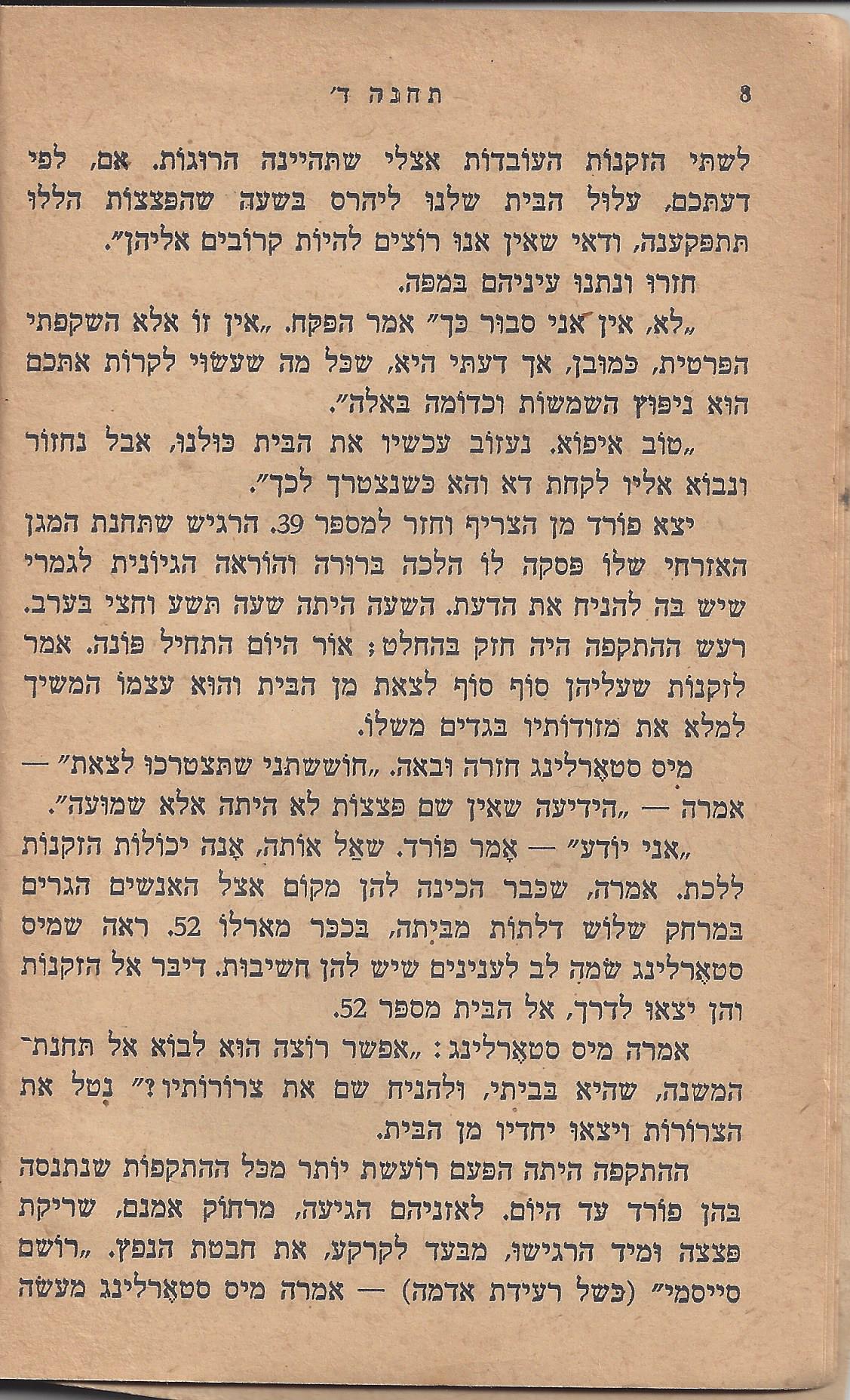 עם-עובד: מן המוקד: תחנה ד'