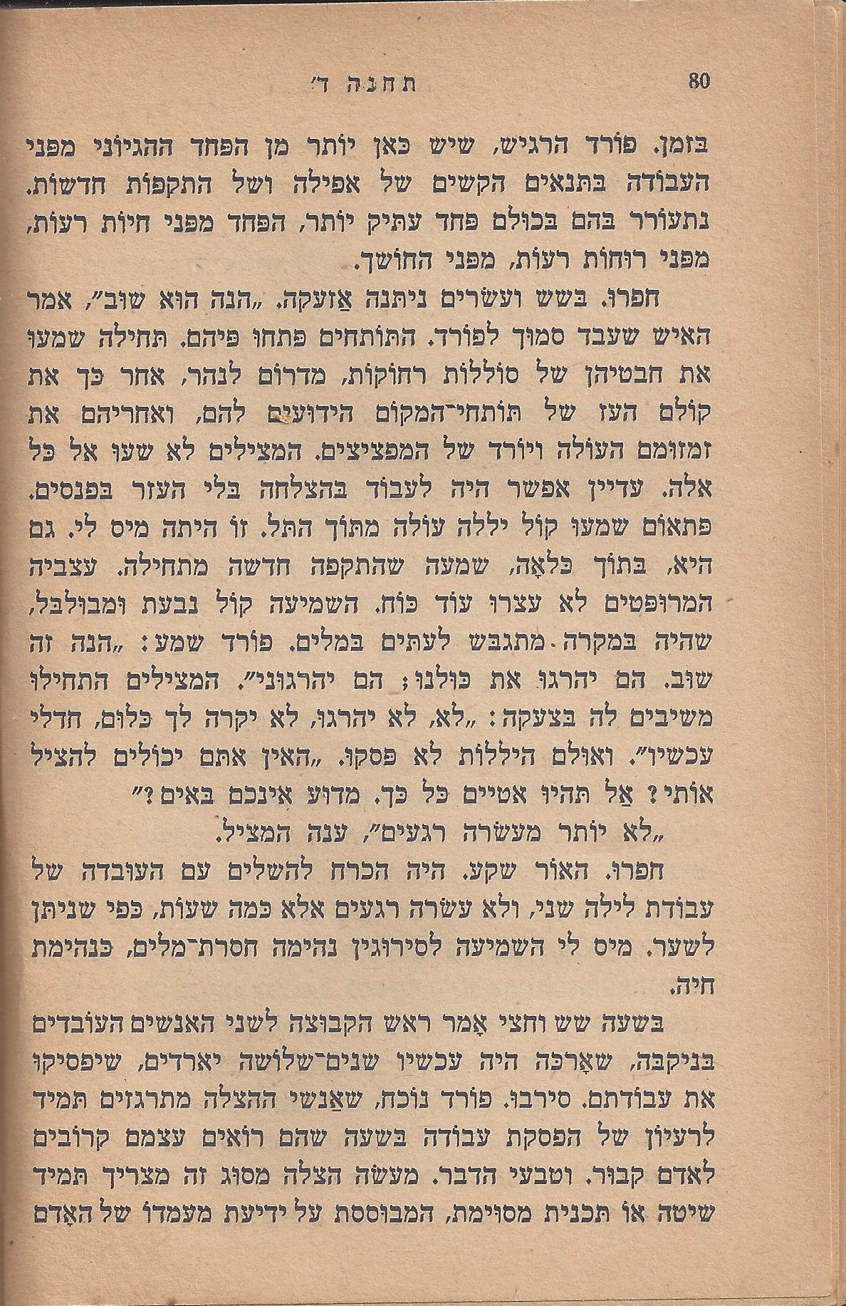 עם-עובד: מן המוקד: תחנה ד'
