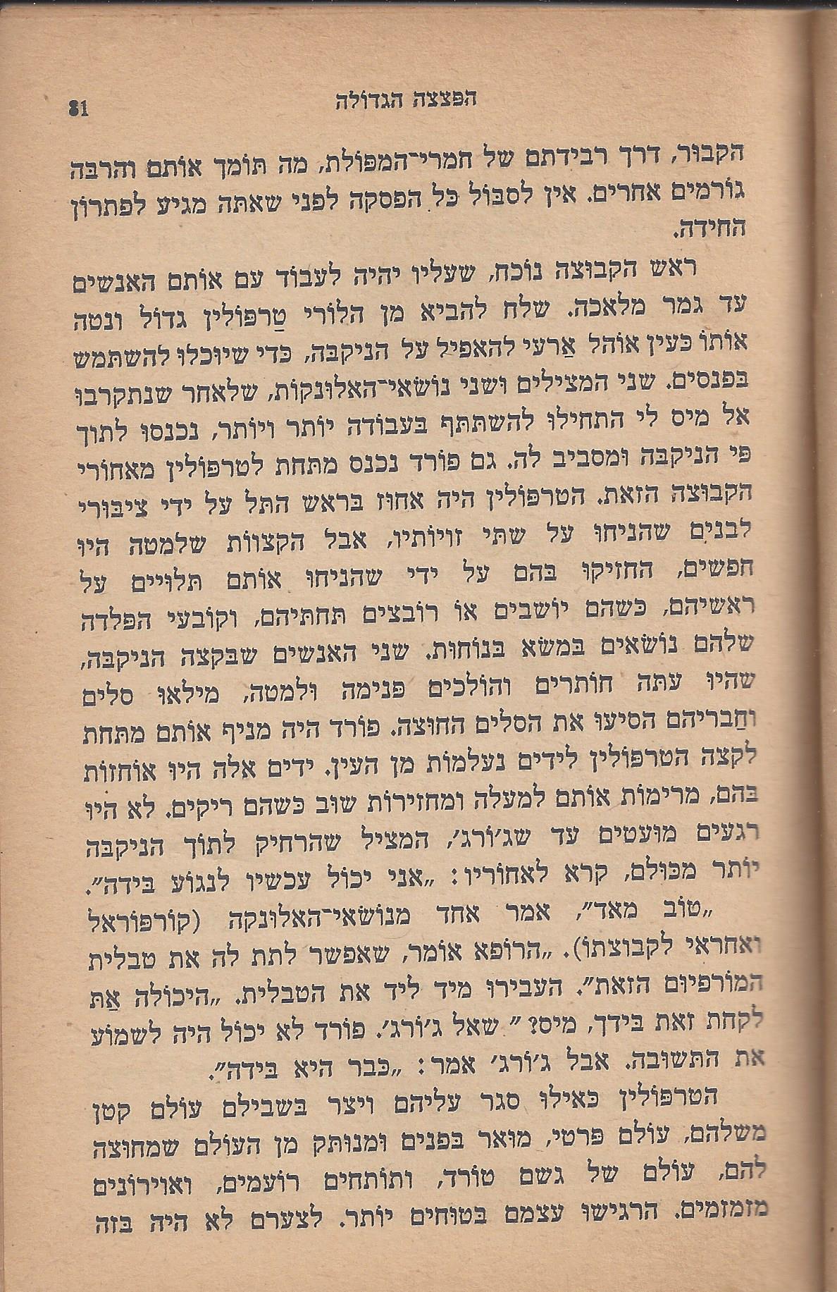 עם-עובד: מן המוקד: תחנה ד'