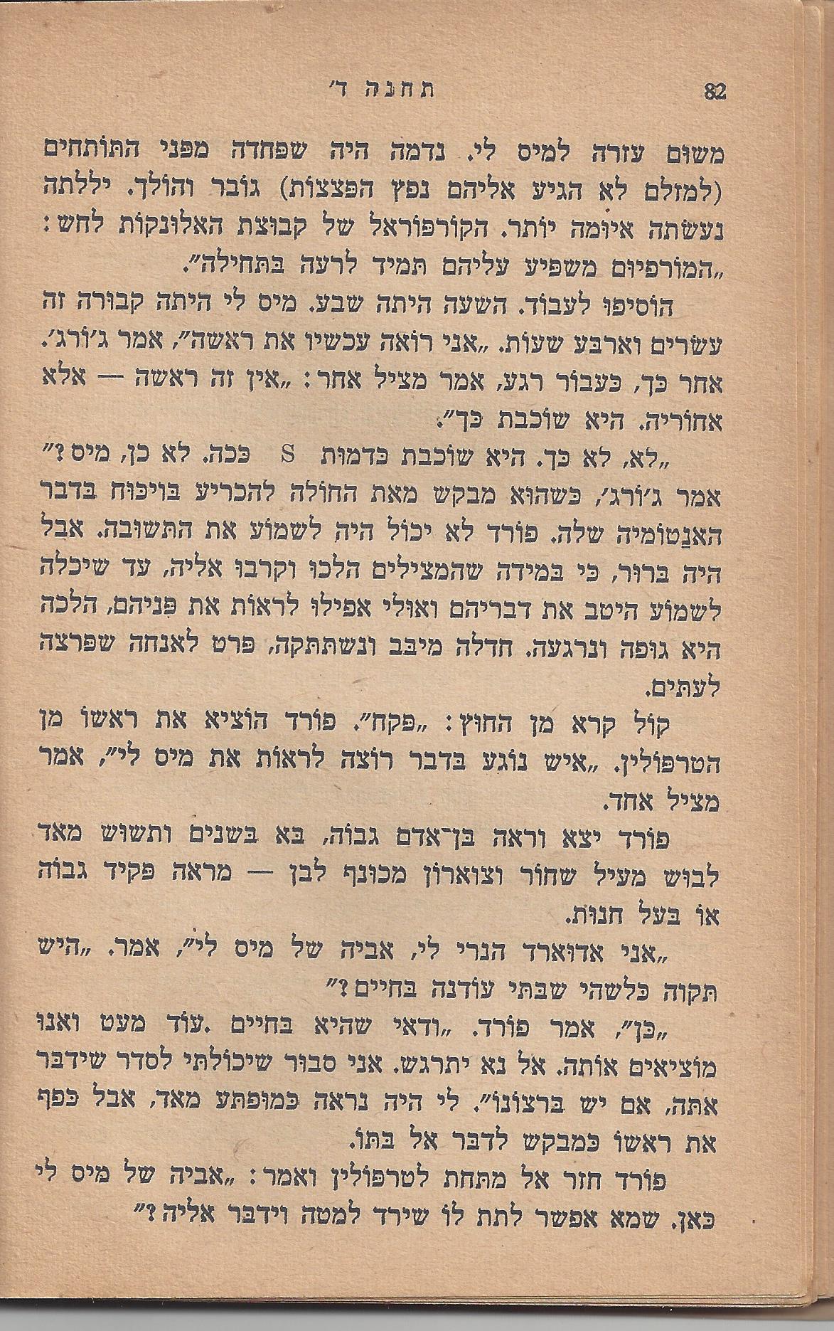 עם-עובד: מן המוקד: תחנה ד'