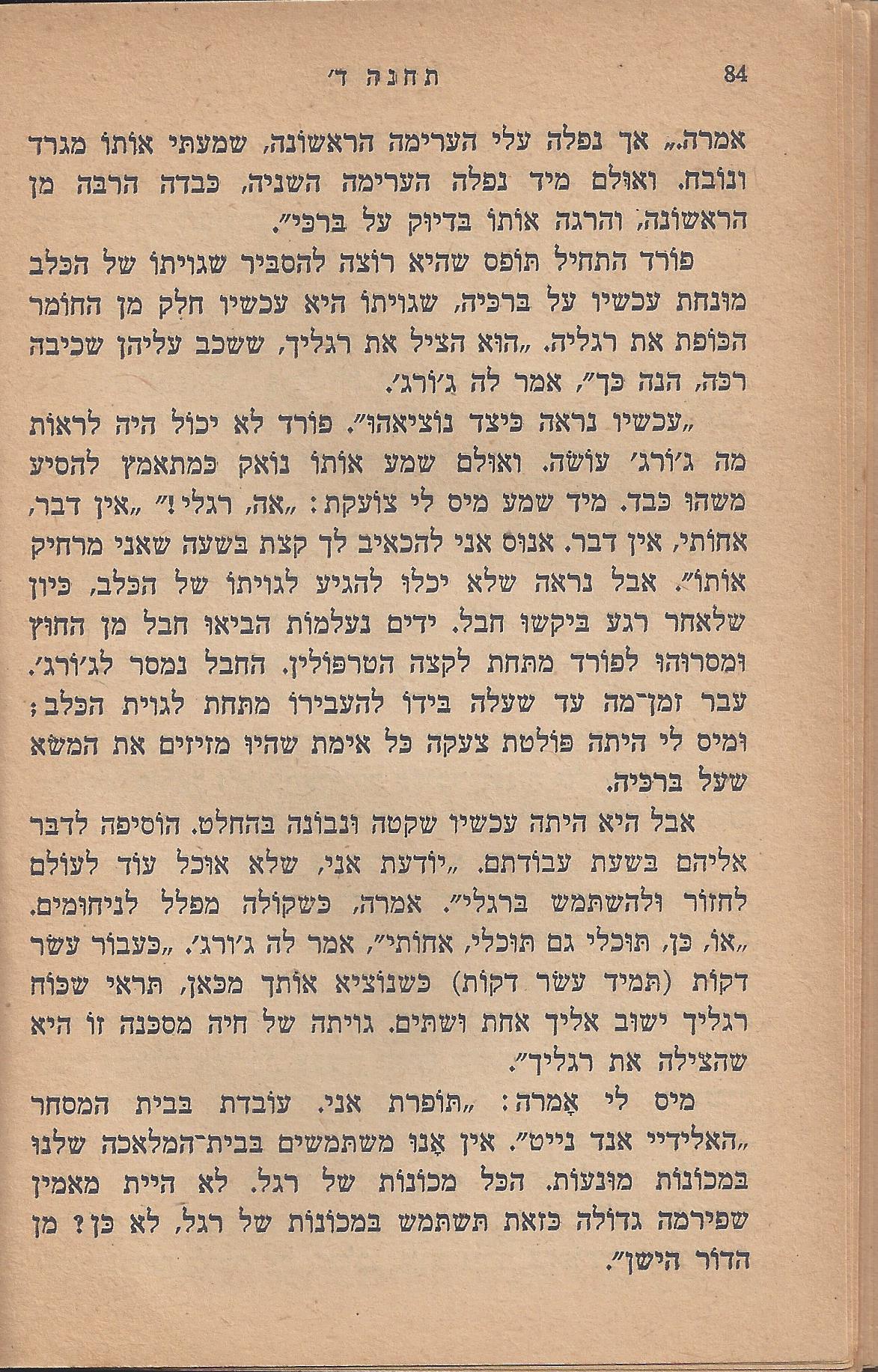 עם-עובד: מן המוקד: תחנה ד'