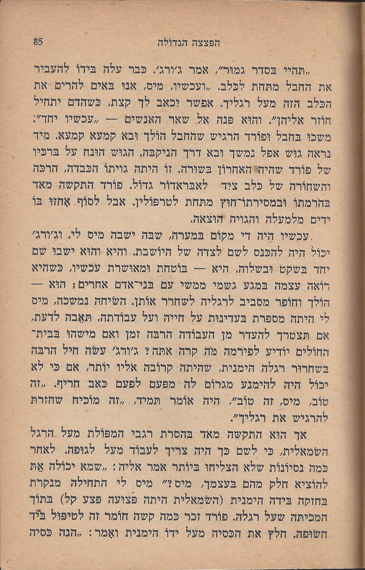 עם-עובד: מן המוקד: תחנה ד'