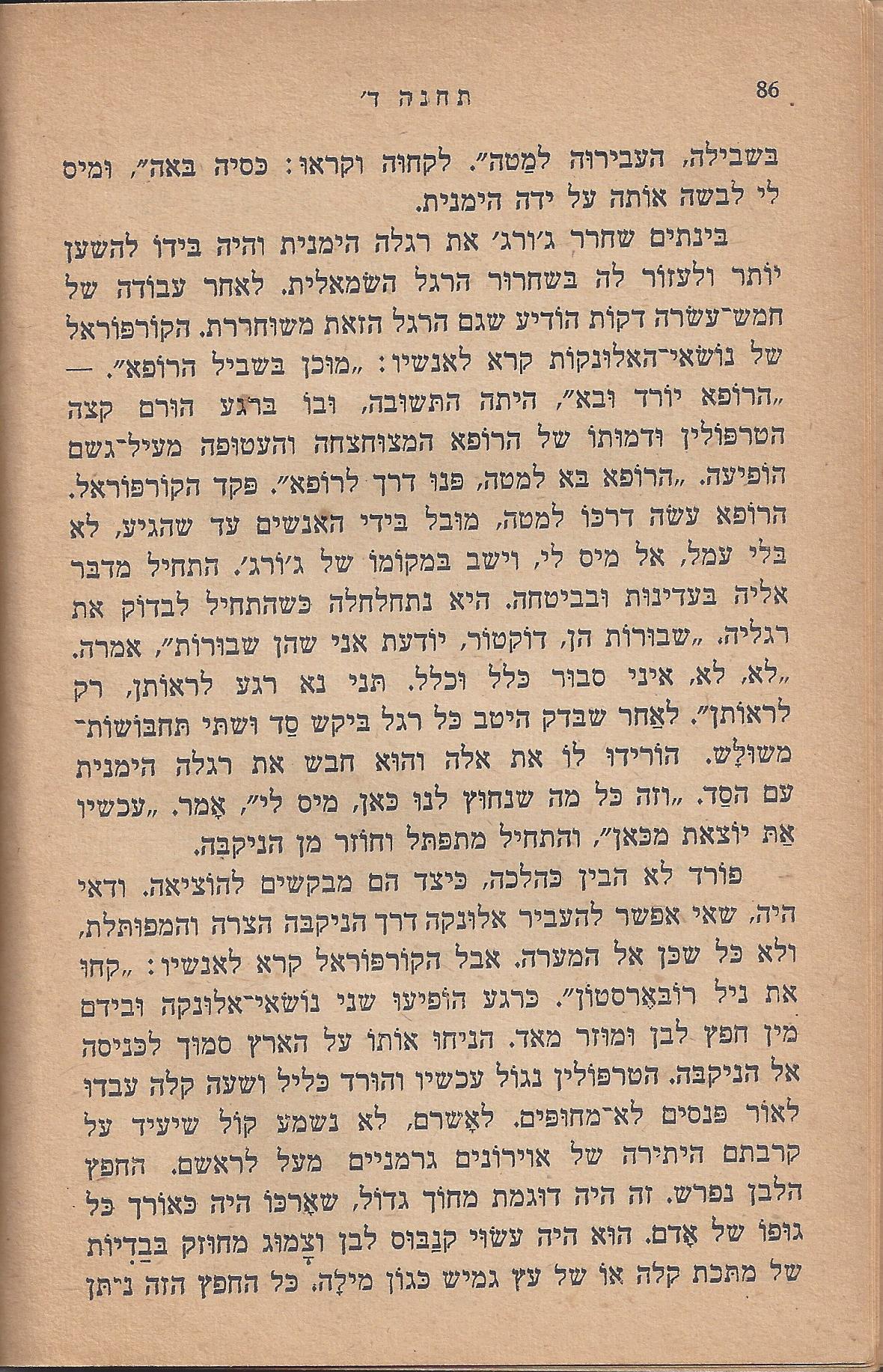 עם-עובד: מן המוקד: תחנה ד'
