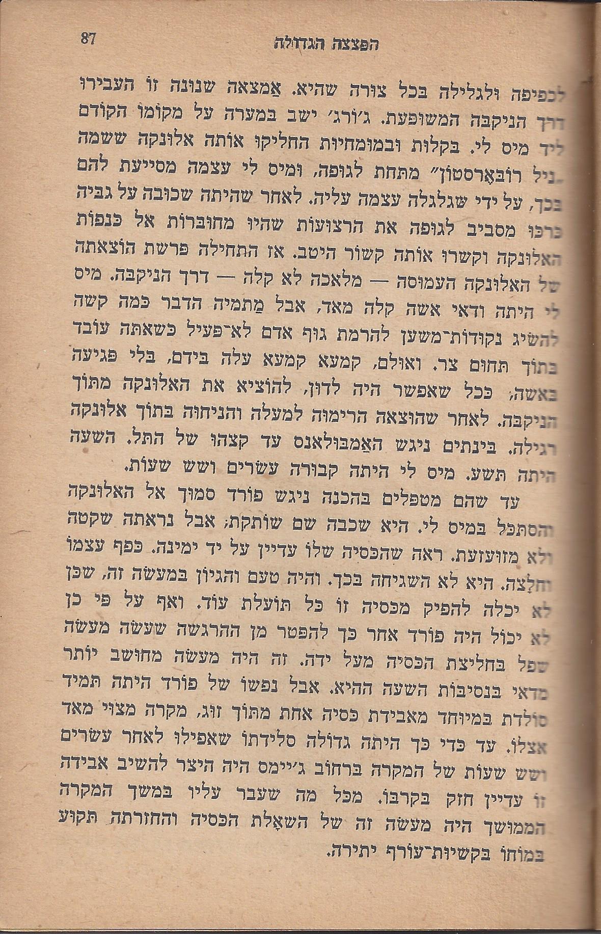 עם-עובד: מן המוקד: תחנה ד'