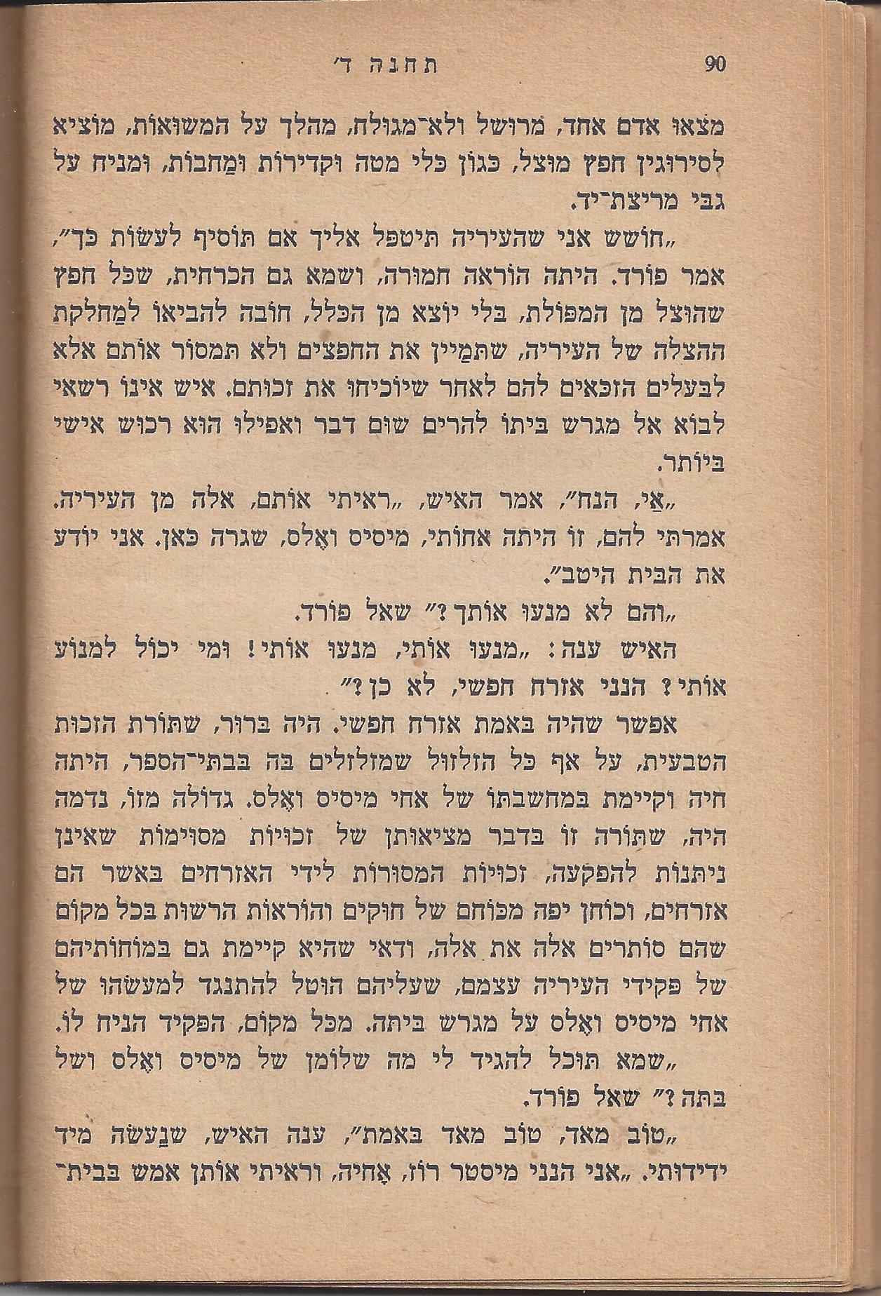עם-עובד: מן המוקד: תחנה ד'