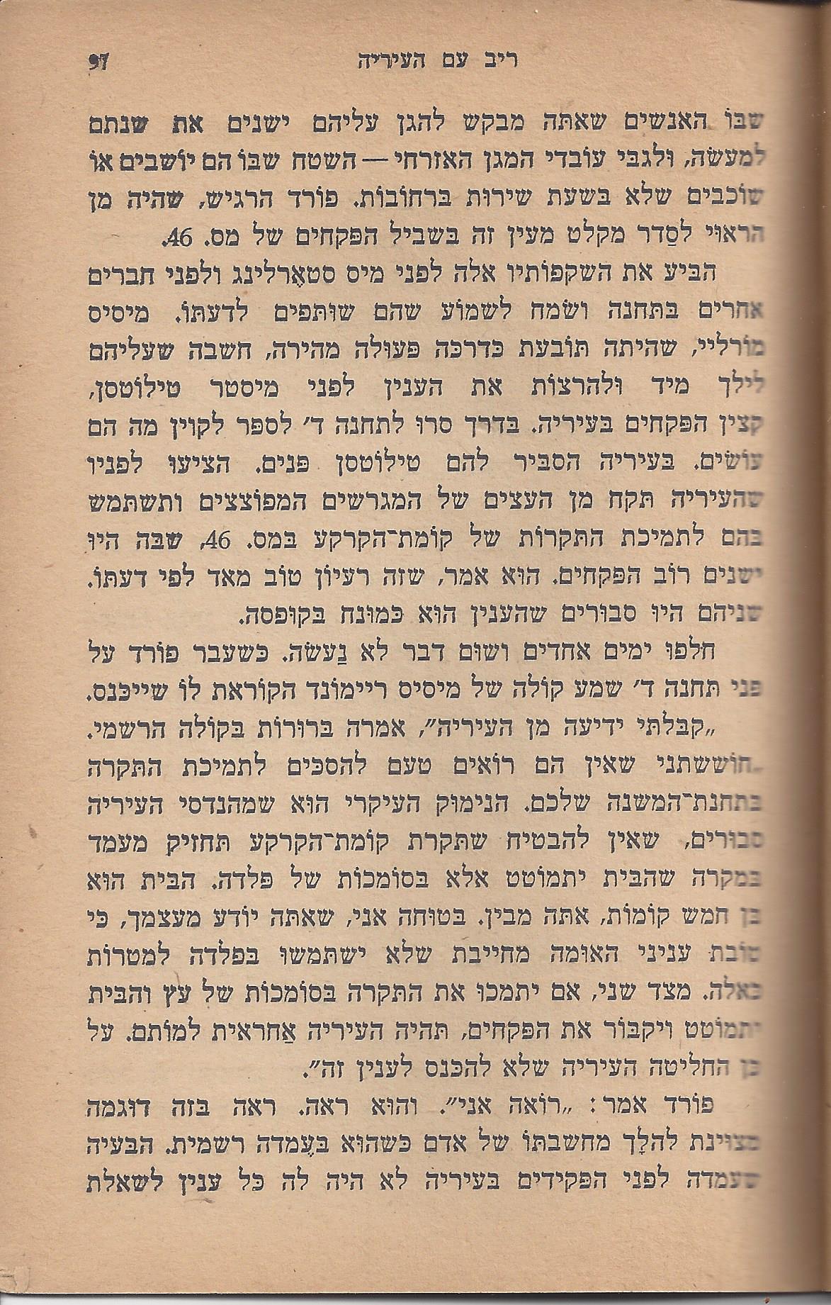 עם-עובד: מן המוקד: תחנה ד'