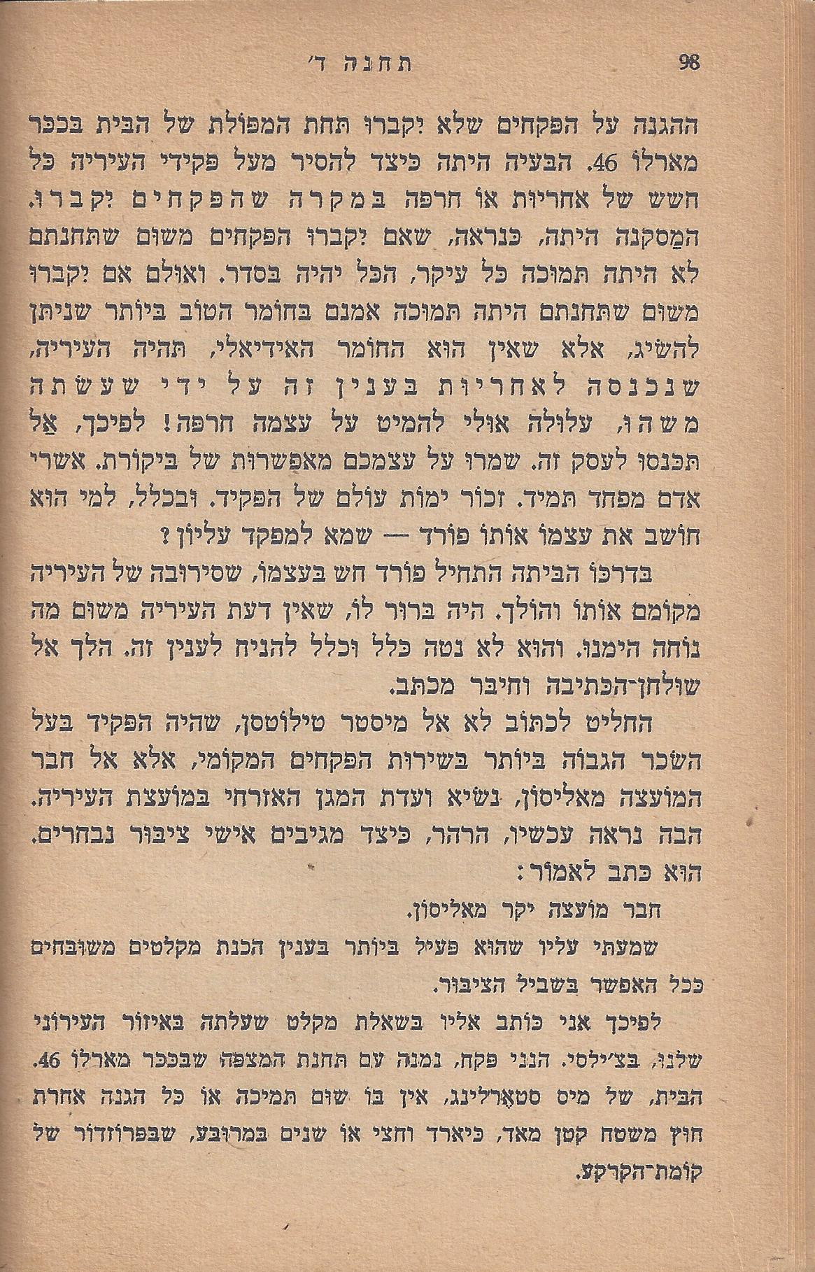 עם-עובד: מן המוקד: תחנה ד'