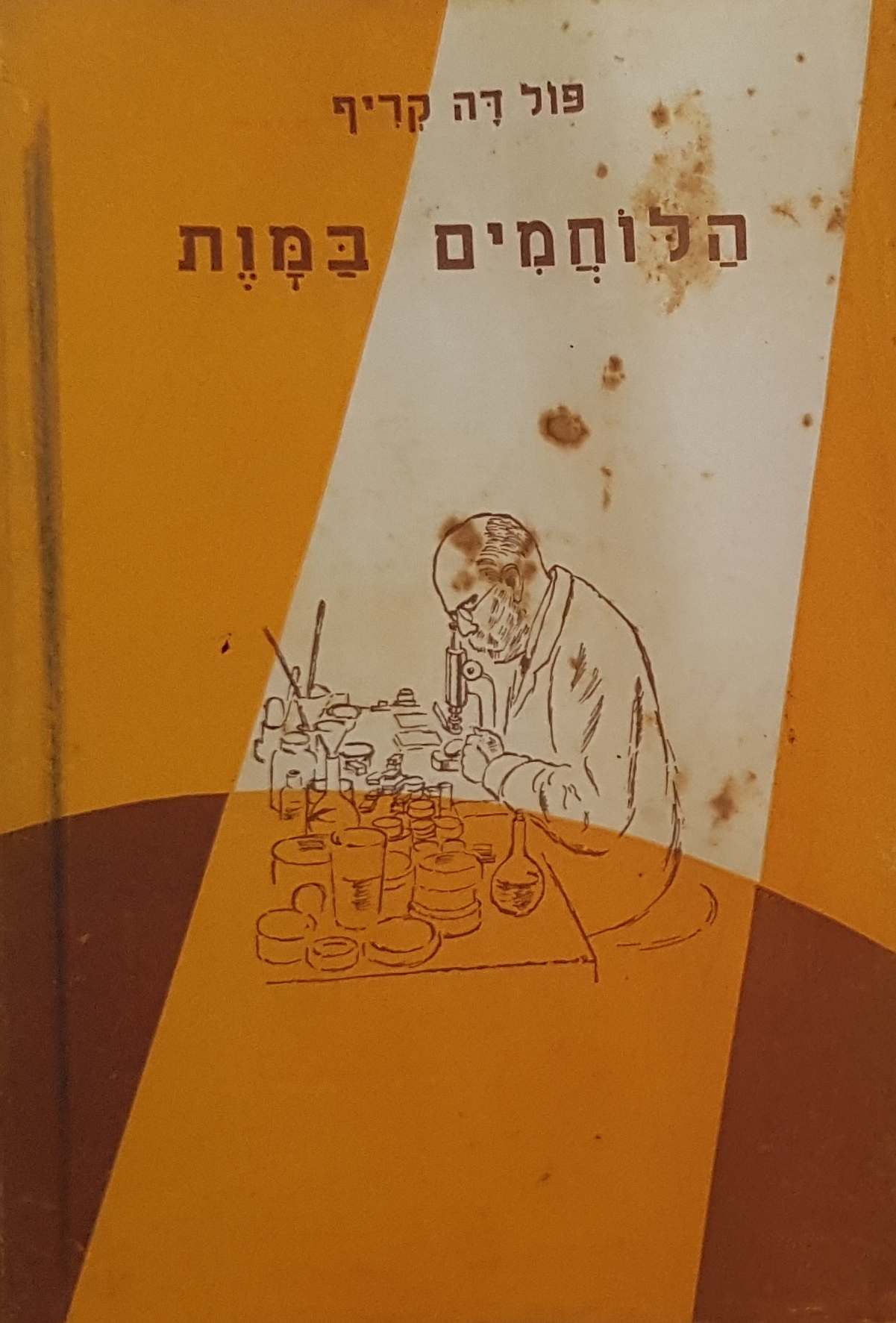 פול דה קריף / הלוחמים במות