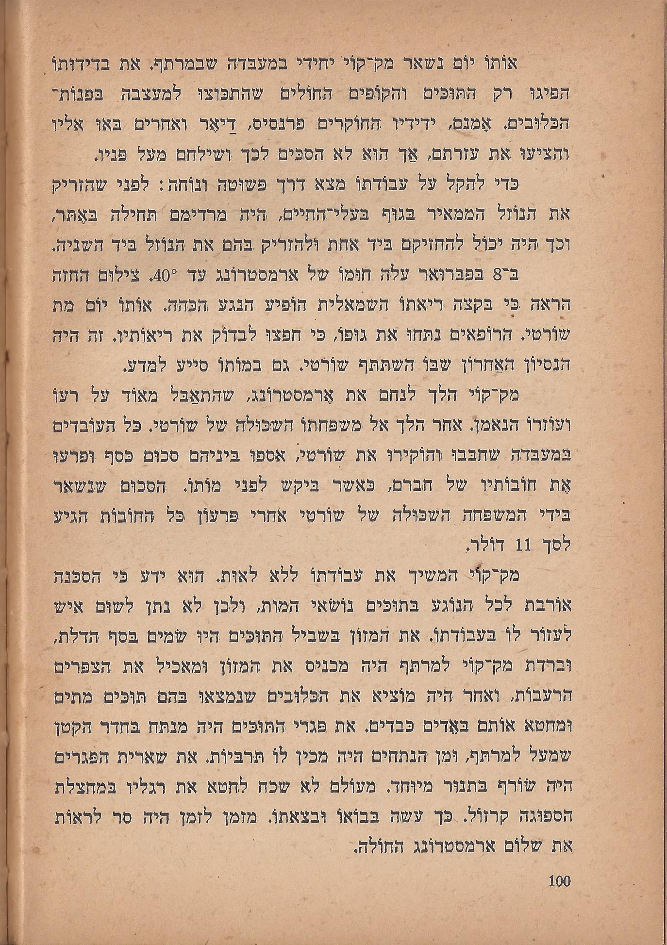 הלוחמים במות, מאת פול דה קריף