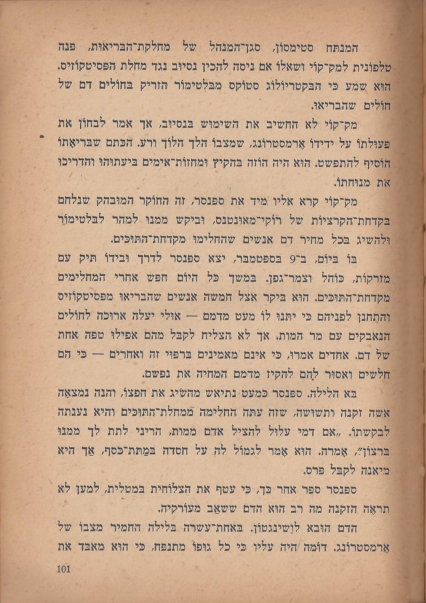 הלוחמים במות, מאת פול דה קריף