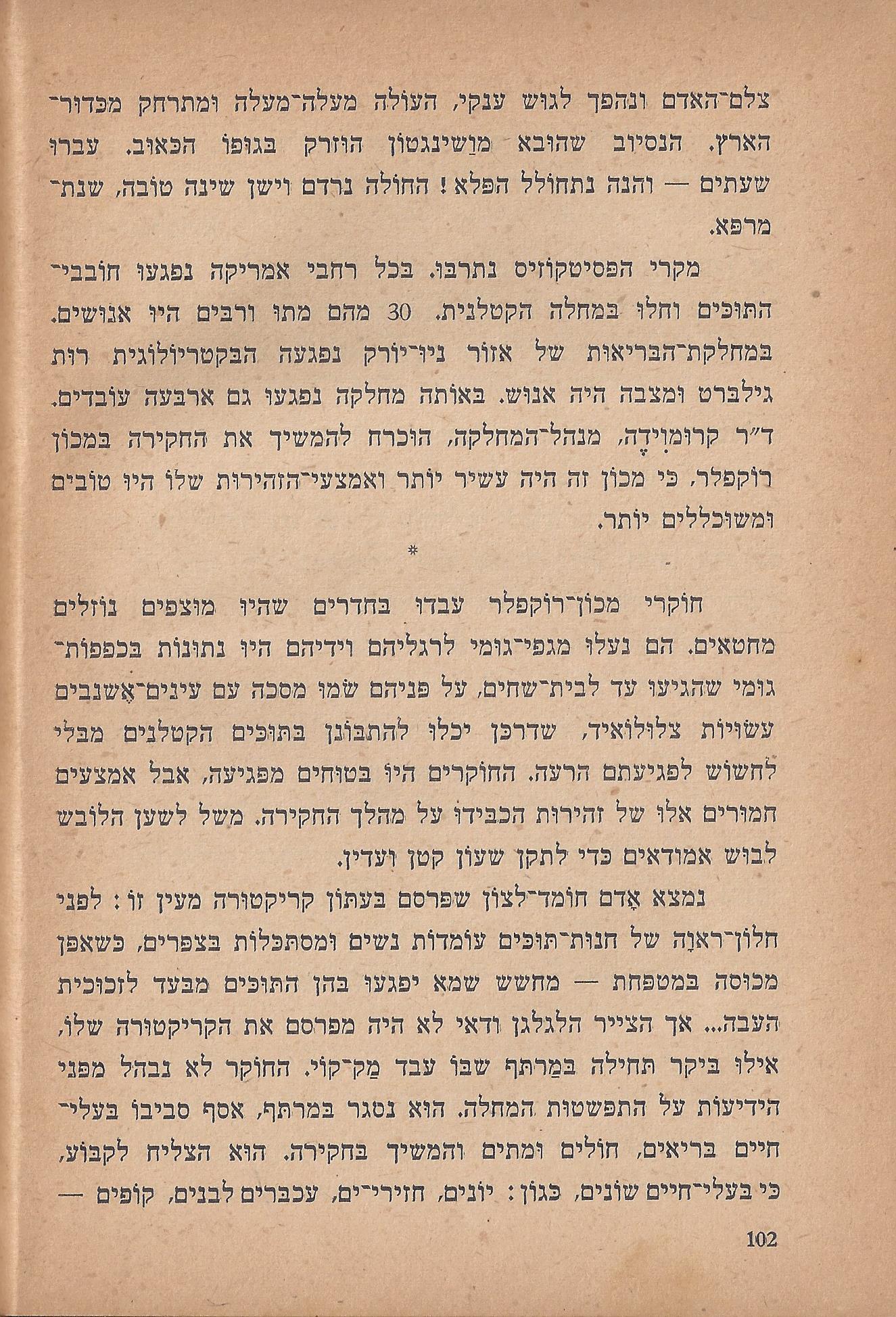 הלוחמים במות, מאת פול דה קריף