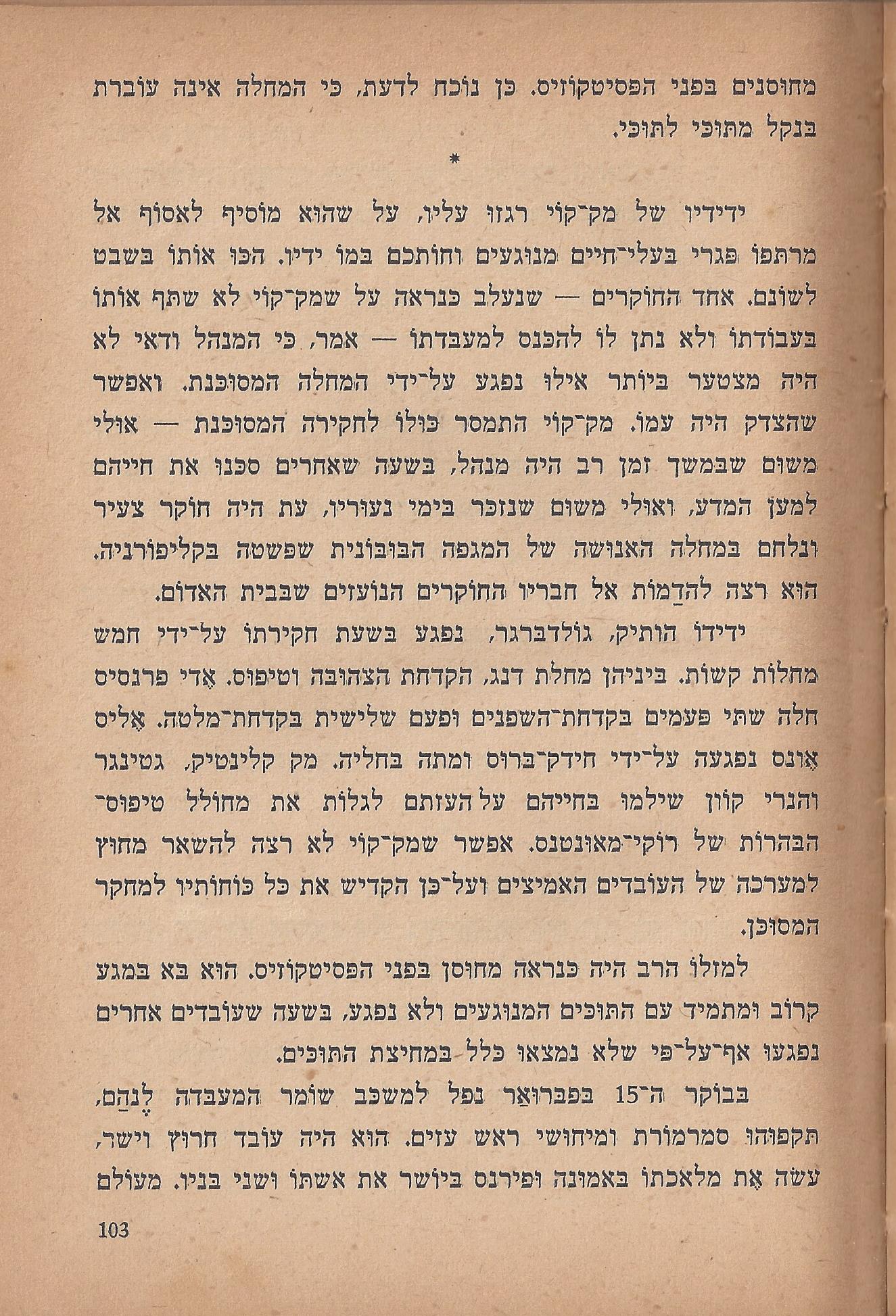 הלוחמים במות, מאת פול דה קריף