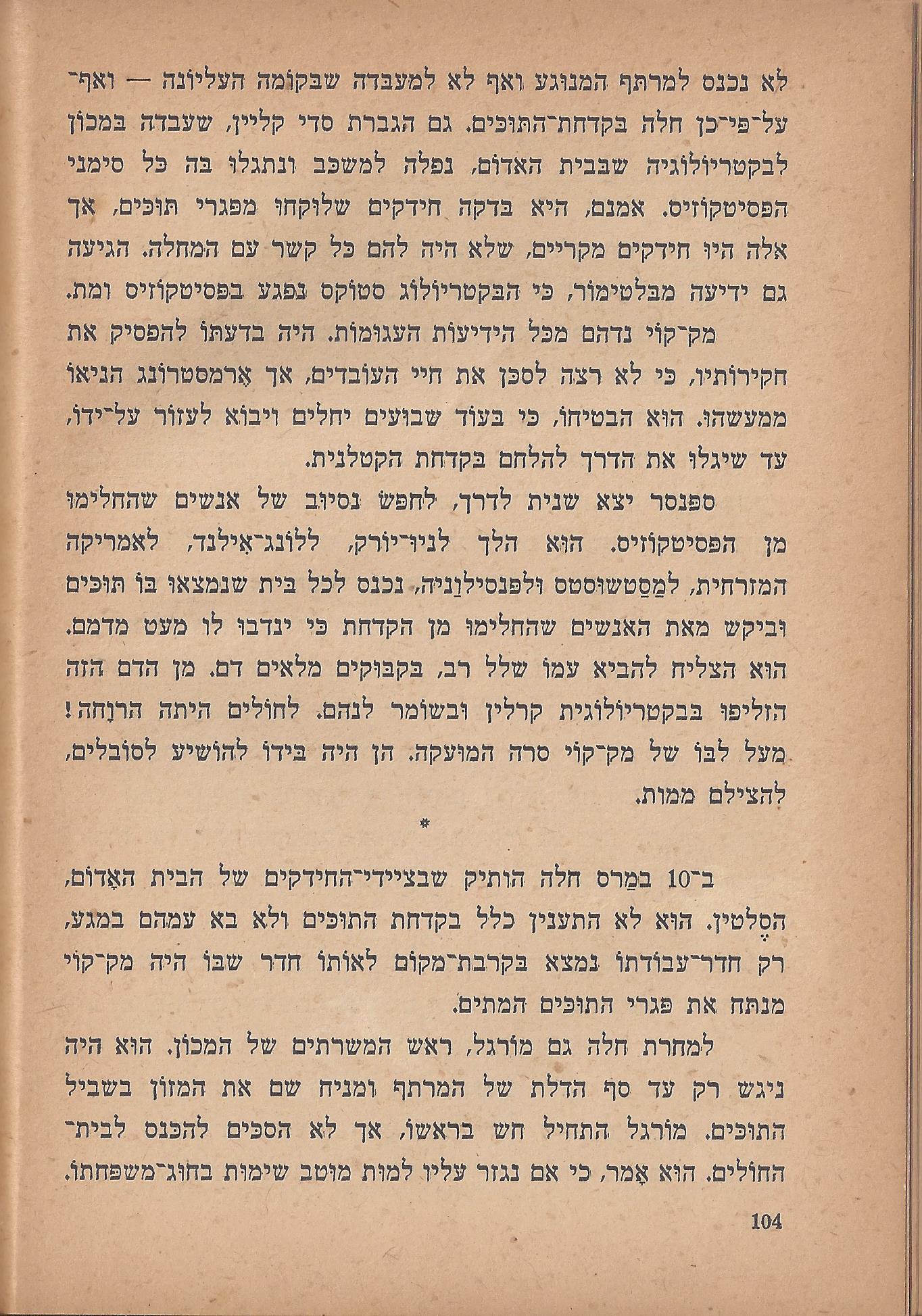 הלוחמים במות, מאת פול דה קריף