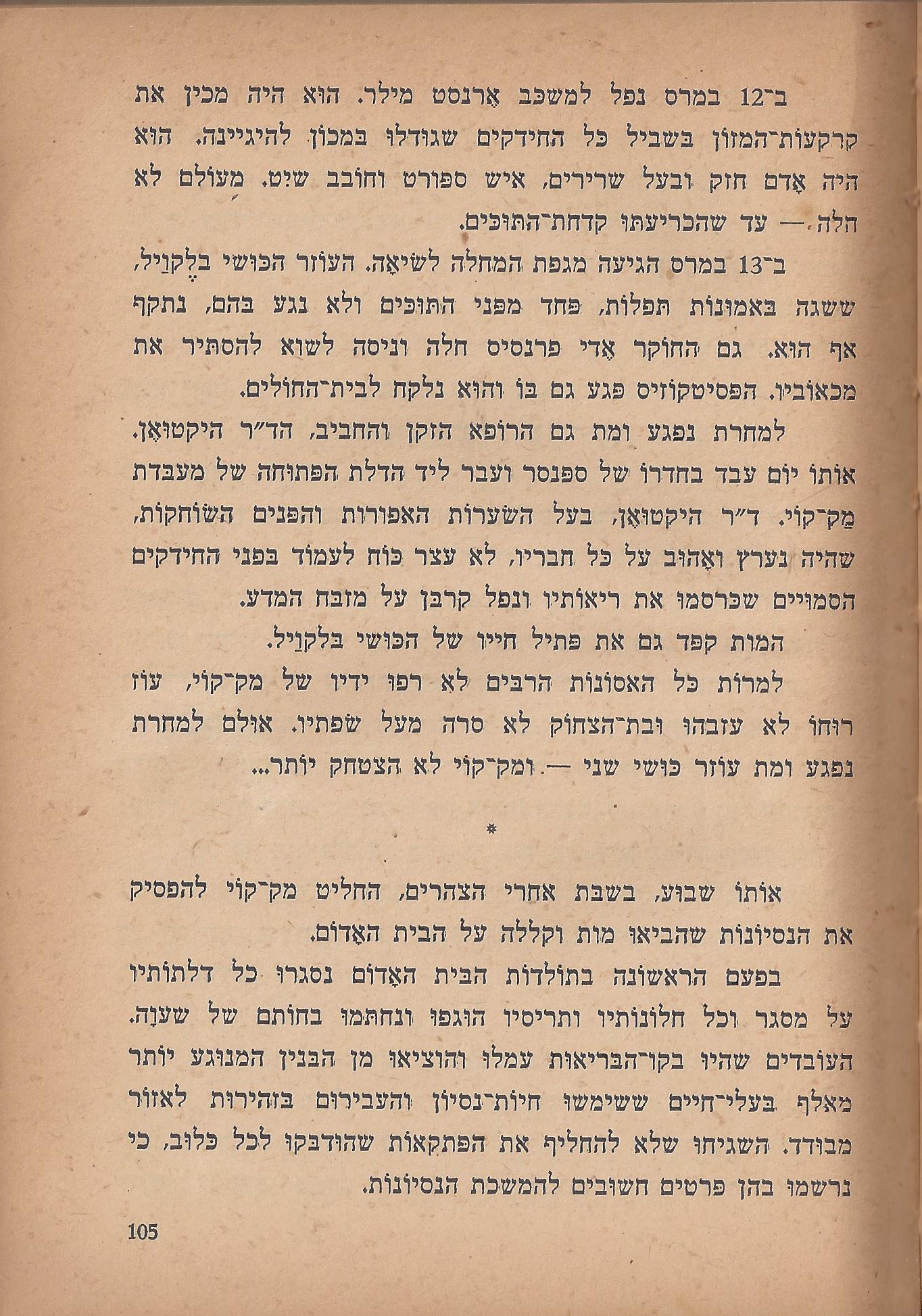 הלוחמים במות, מאת פול דה קריף