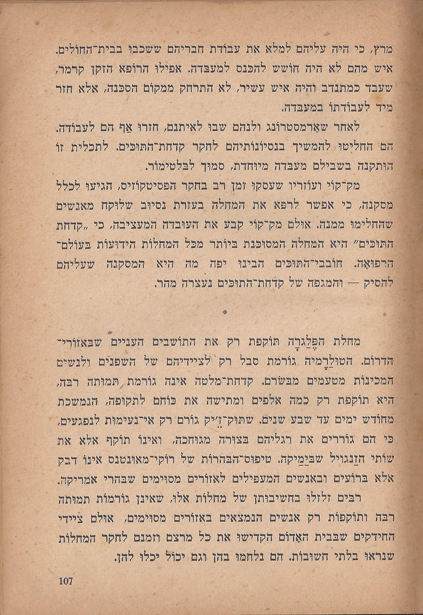 הלוחמים במות, מאת פול דה קריף