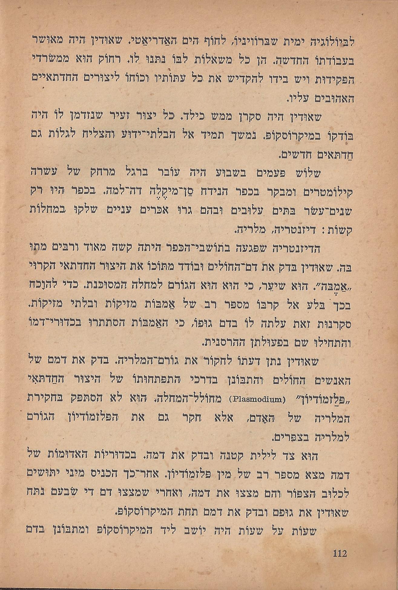 הלוחמים במות, מאת פול דה קריף
