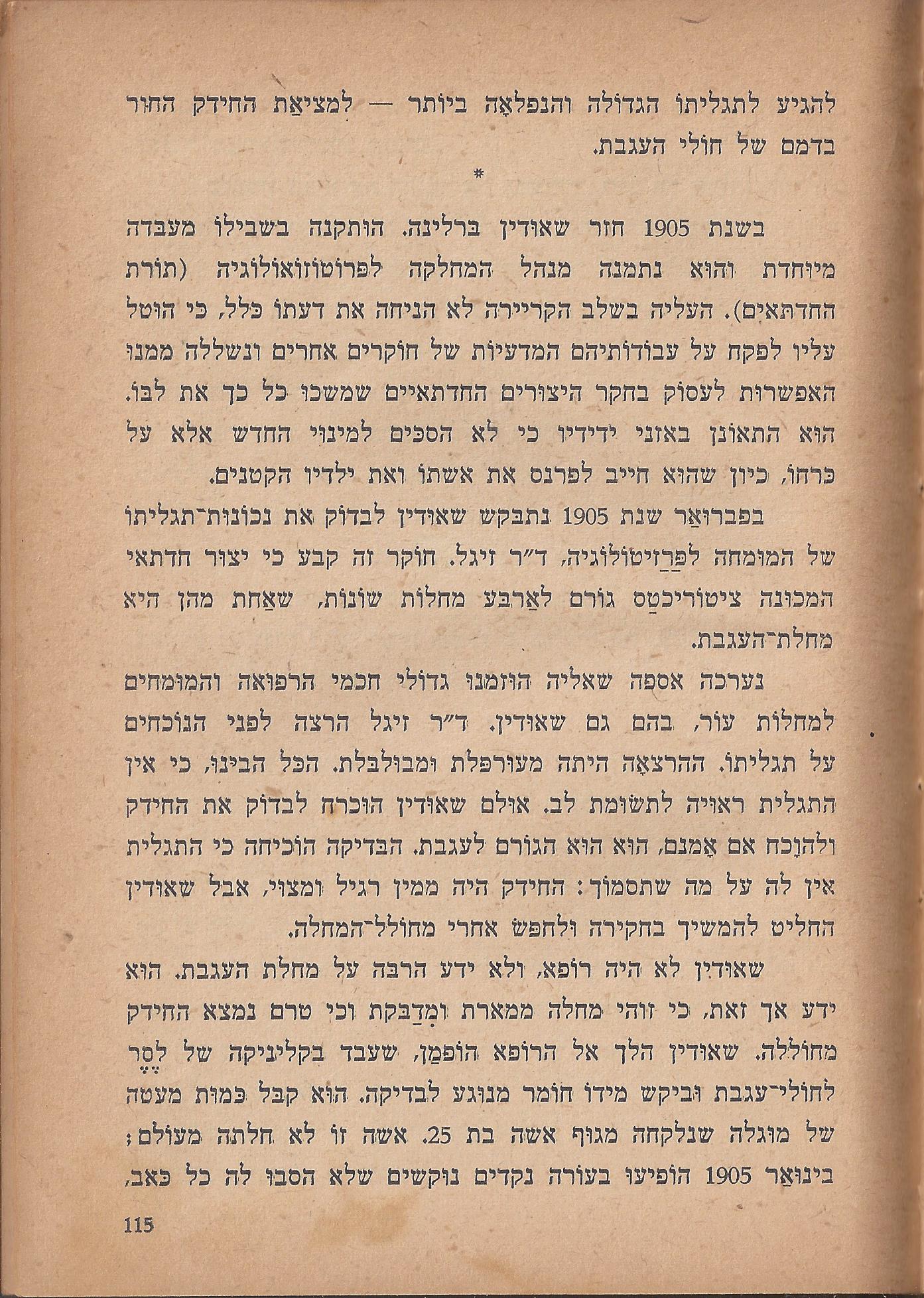 הלוחמים במות, מאת פול דה קריף