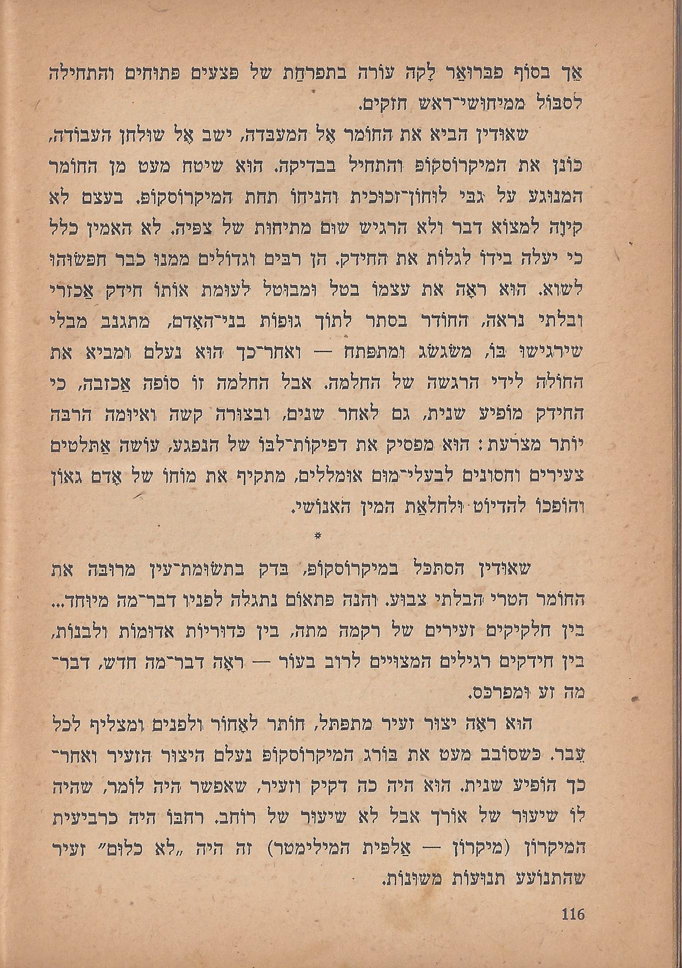 הלוחמים במות, מאת פול דה קריף