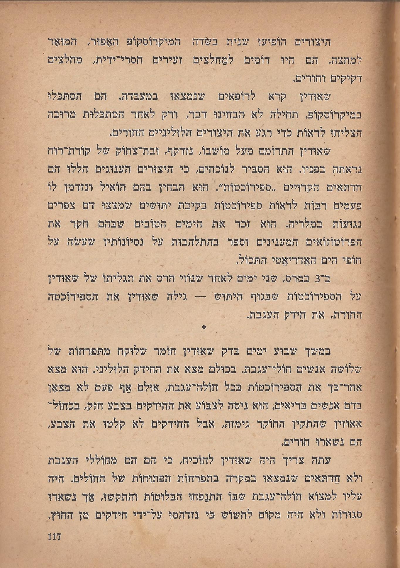 הלוחמים במות, מאת פול דה קריף