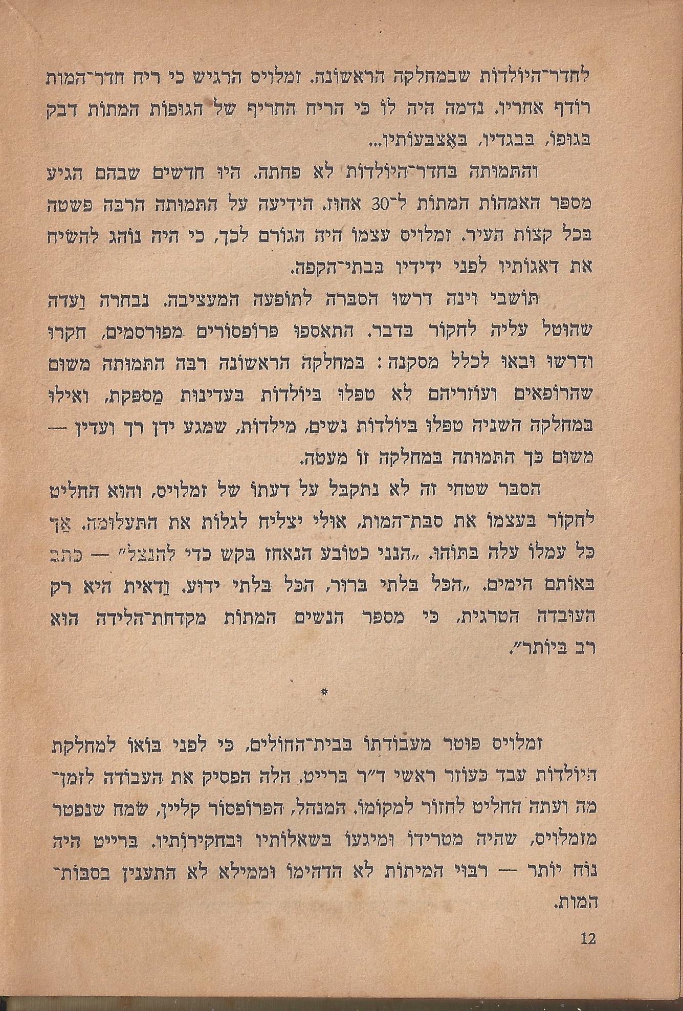 הלוחמים במות, מאת פול דה קריף