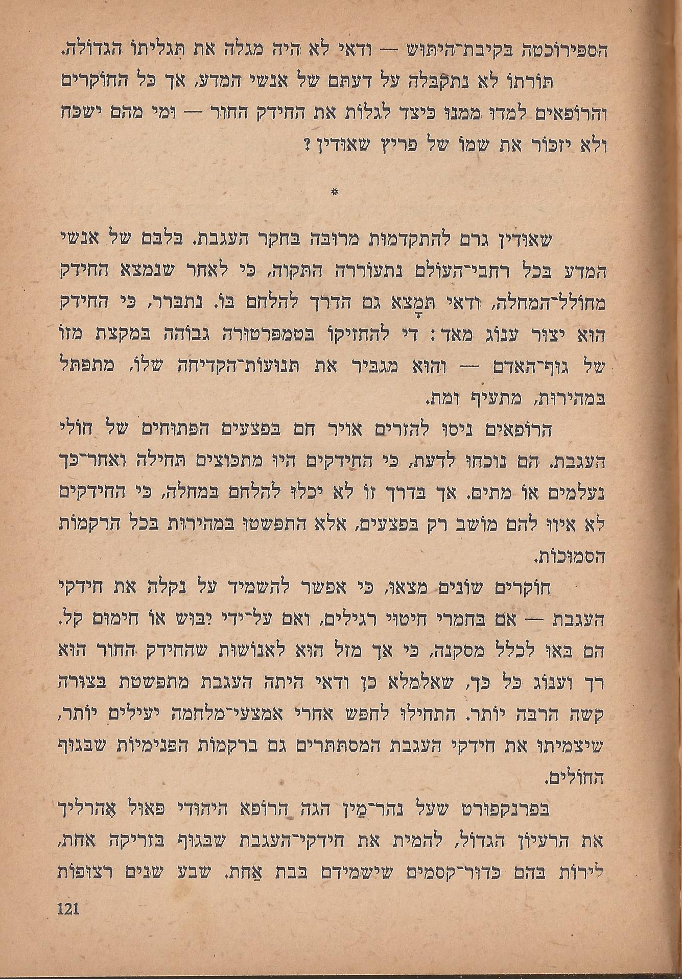  הלוחמים במות, מאת פול דה קריף