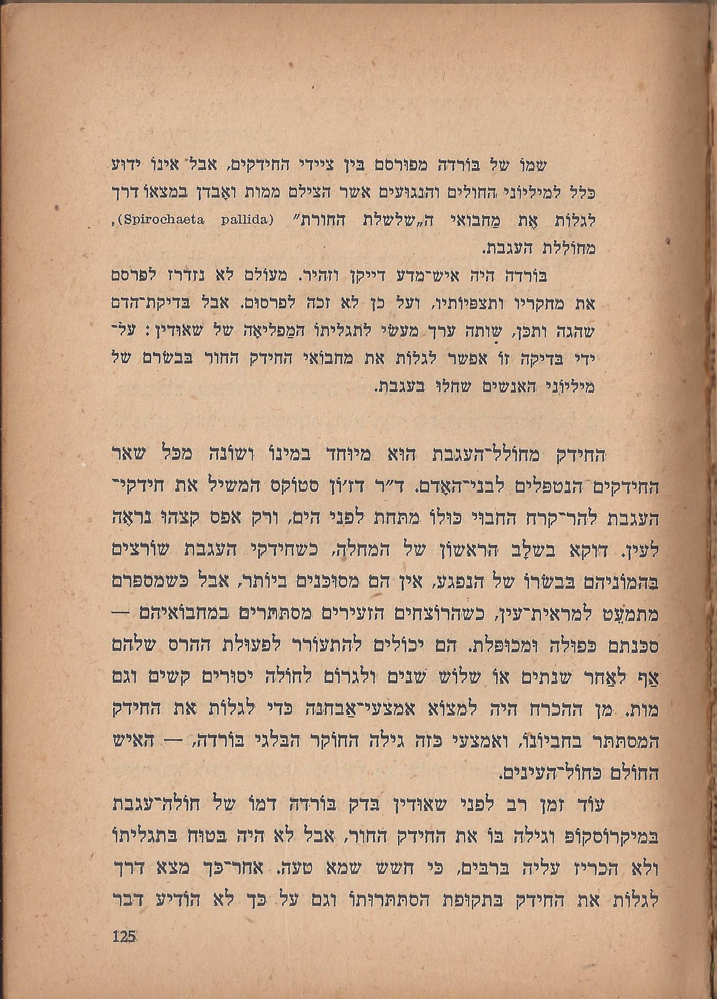  הלוחמים במות, מאת פול דה קריף