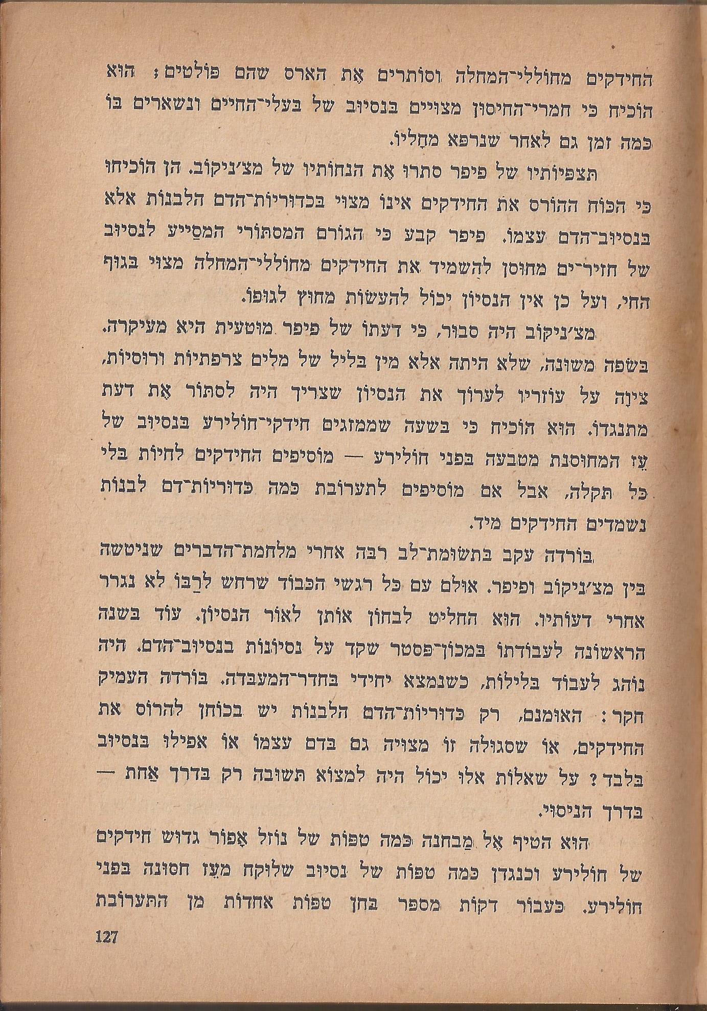  הלוחמים במות, מאת פול דה קריף