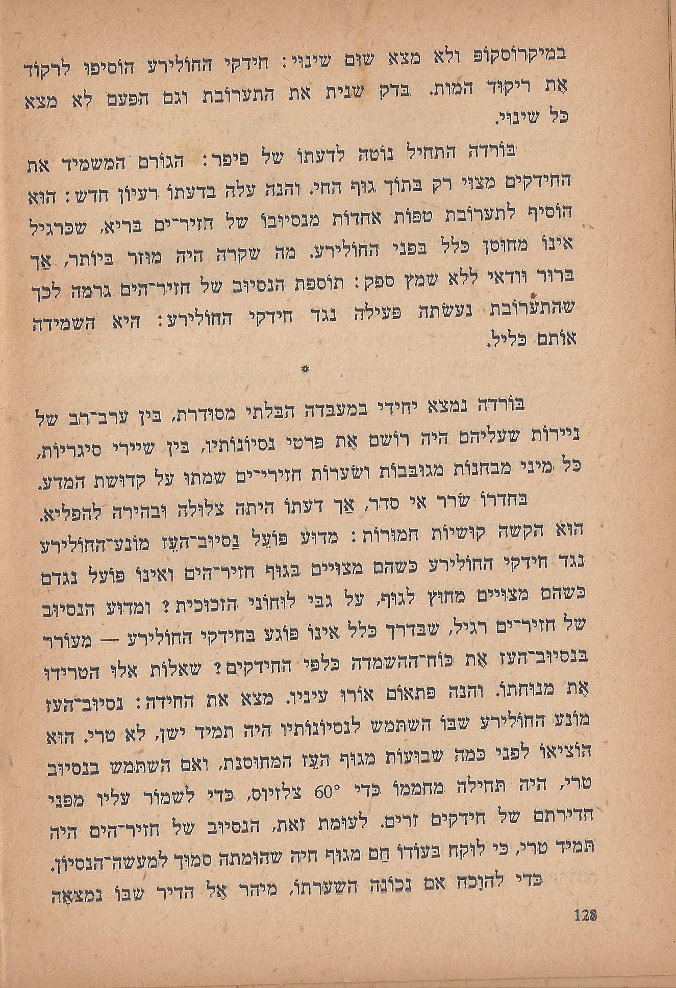  הלוחמים במות, מאת פול דה קריף