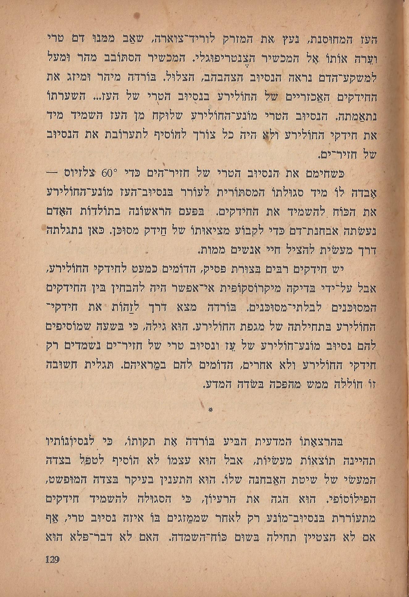  הלוחמים במות, מאת פול דה קריף