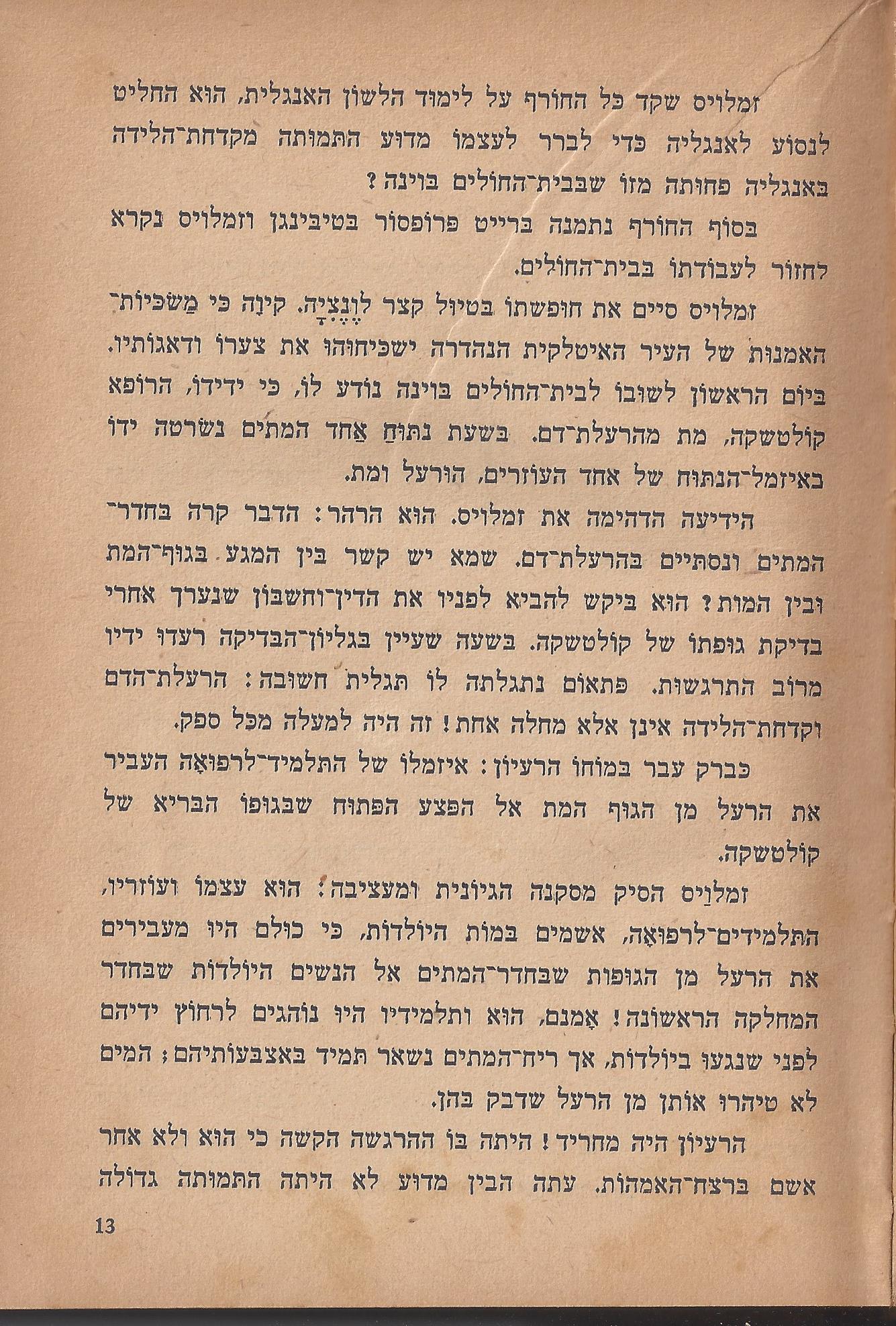 הלוחמים במות, מאת פול דה קריף