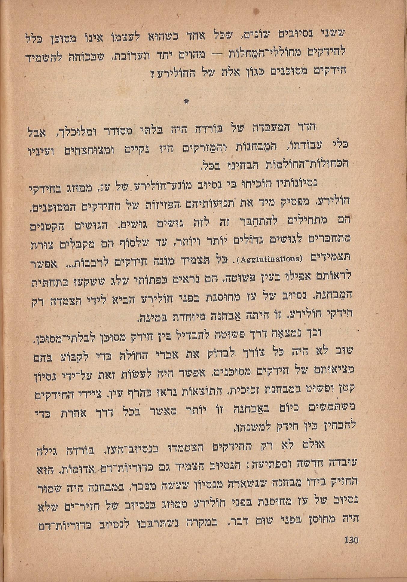  הלוחמים במות, מאת פול דה קריף