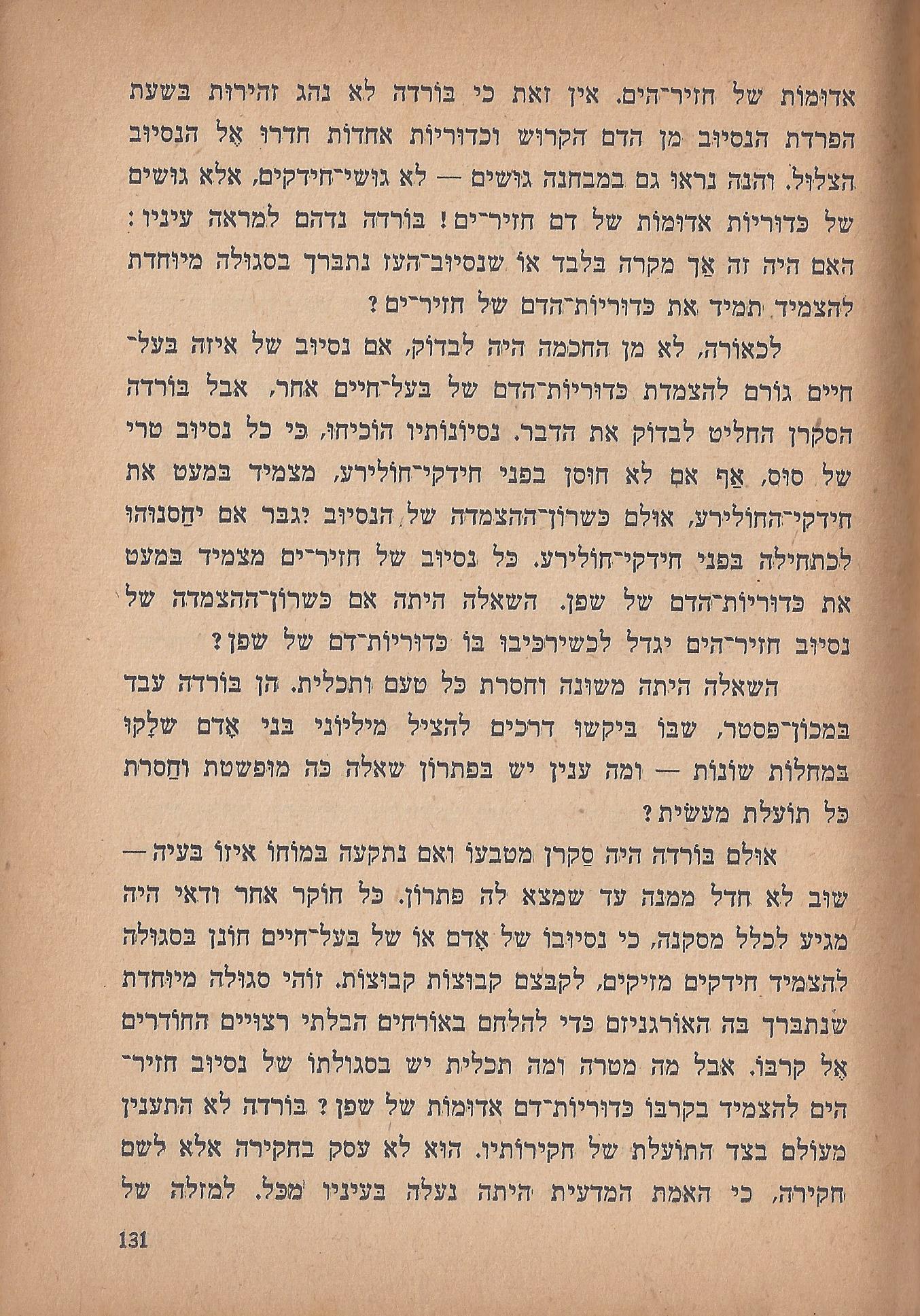  הלוחמים במות, מאת פול דה קריף