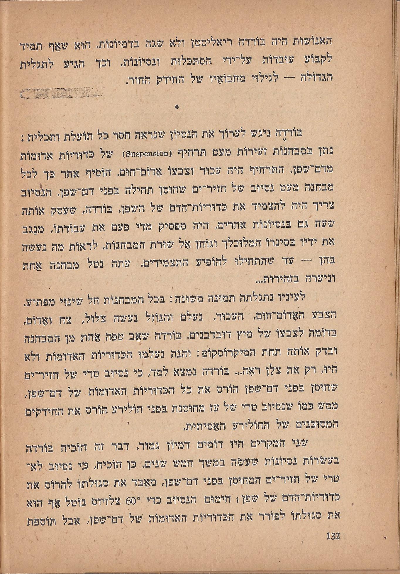  הלוחמים במות, מאת פול דה קריף