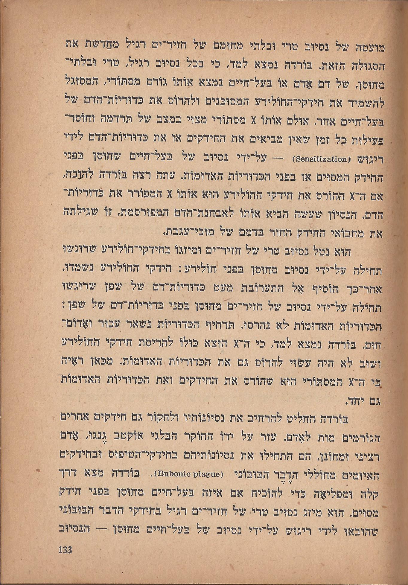  הלוחמים במות, מאת פול דה קריף