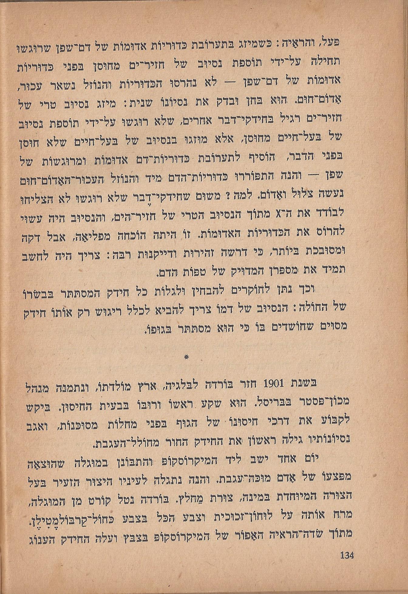  הלוחמים במות, מאת פול דה קריף