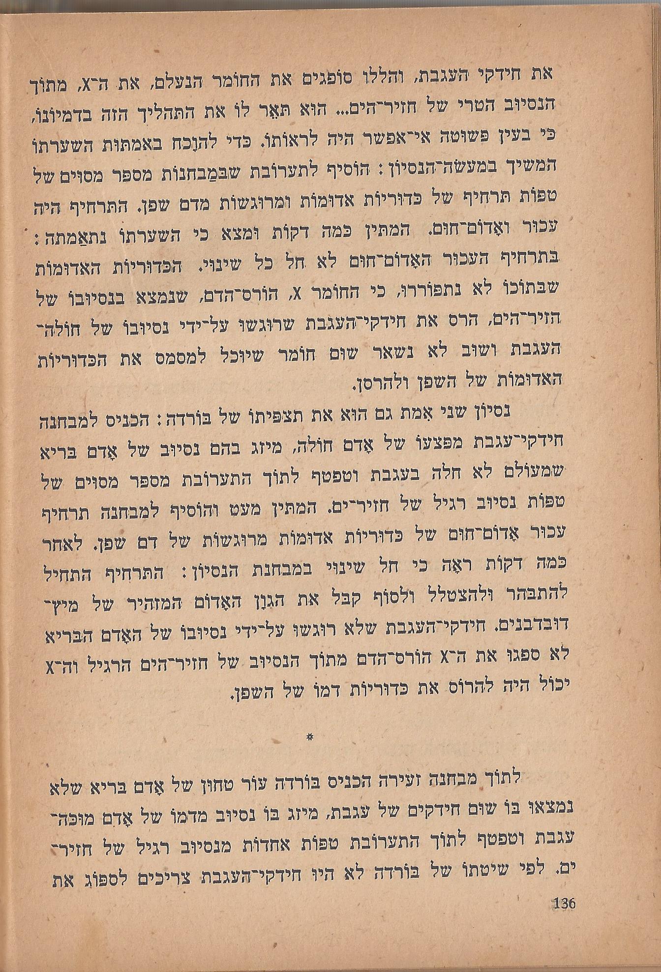  הלוחמים במות, מאת פול דה קריף