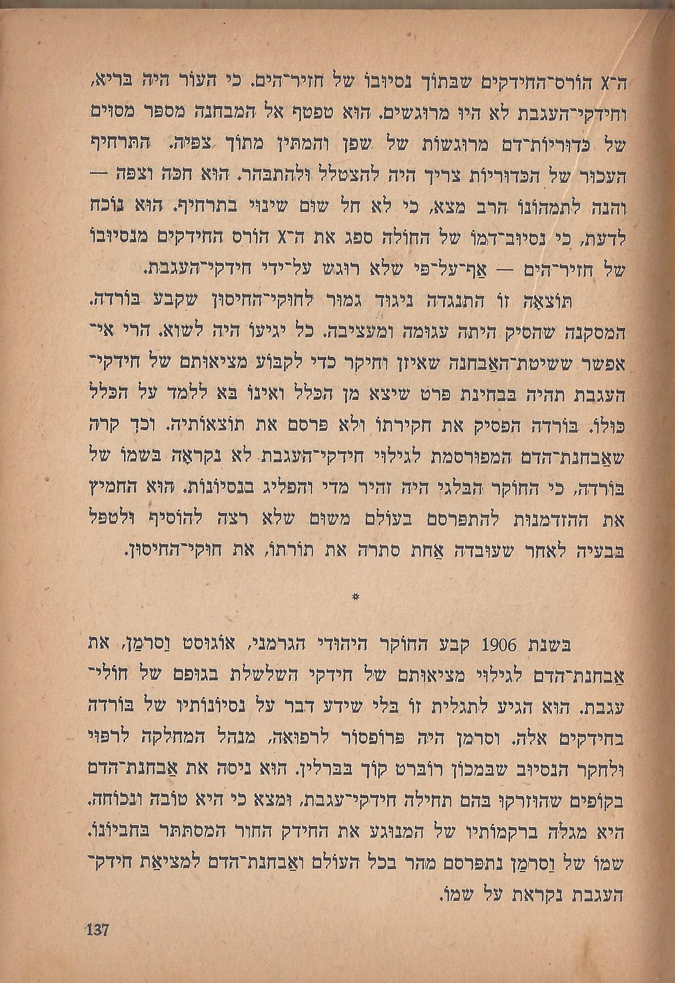  הלוחמים במות, מאת פול דה קריף