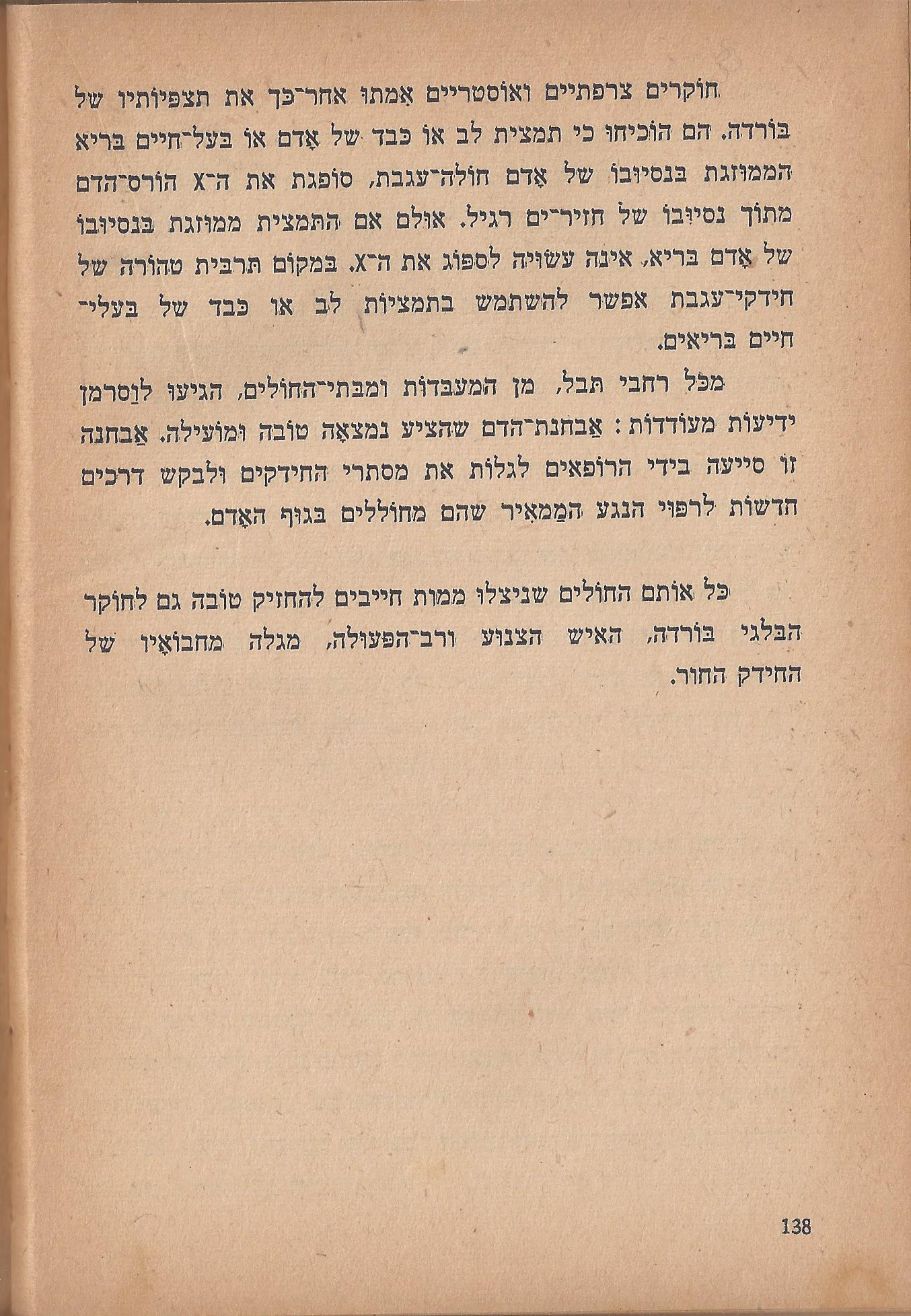  הלוחמים במות, מאת פול דה קריף