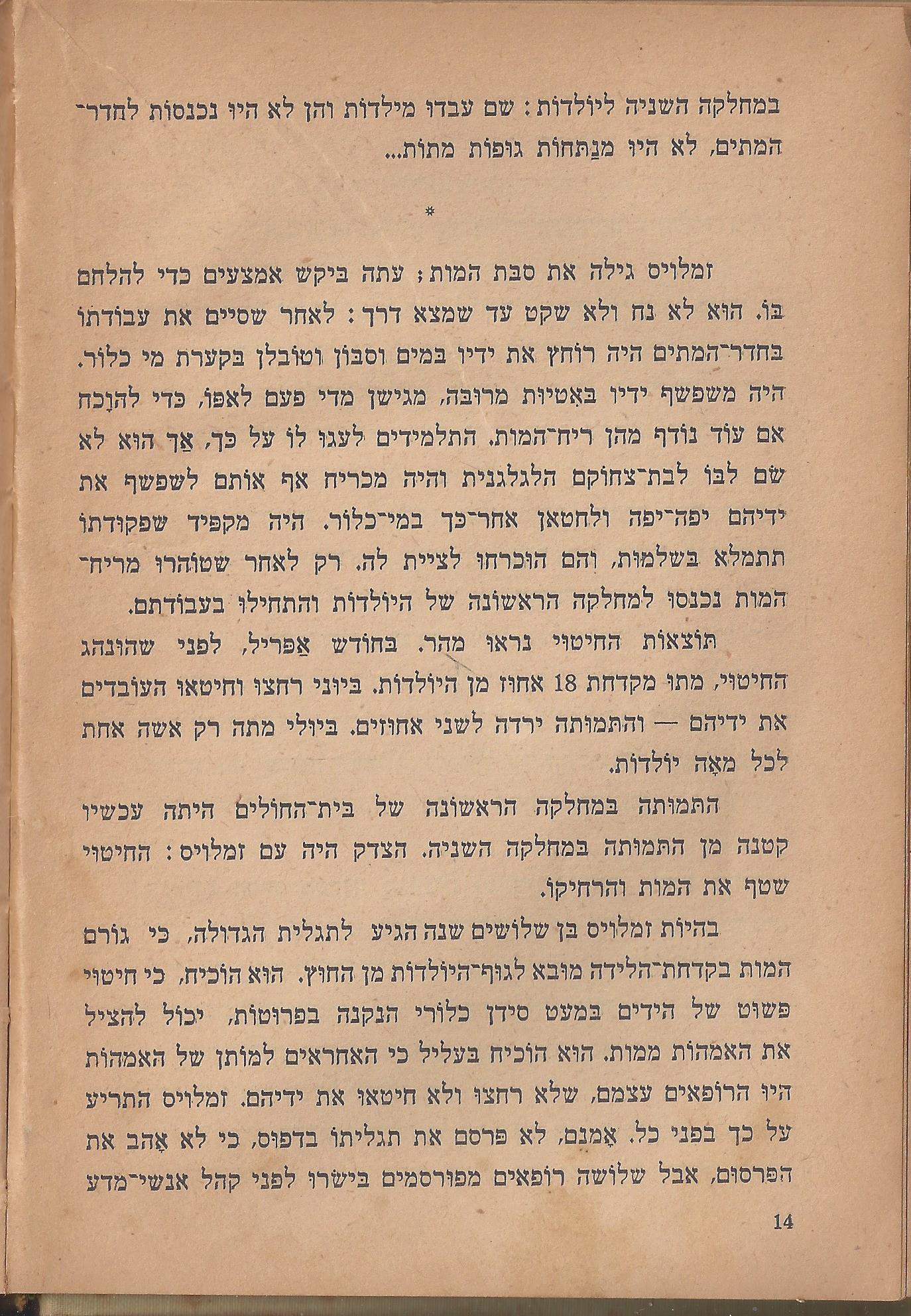 הלוחמים במות, מאת פול דה קריף