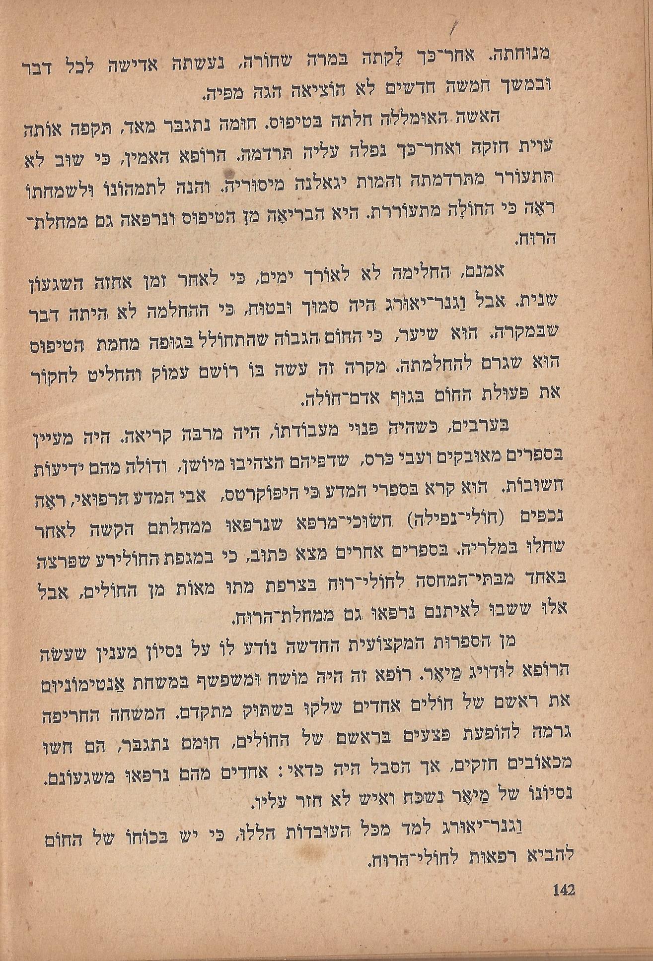  הלוחמים במות, מאת פול דה קריף