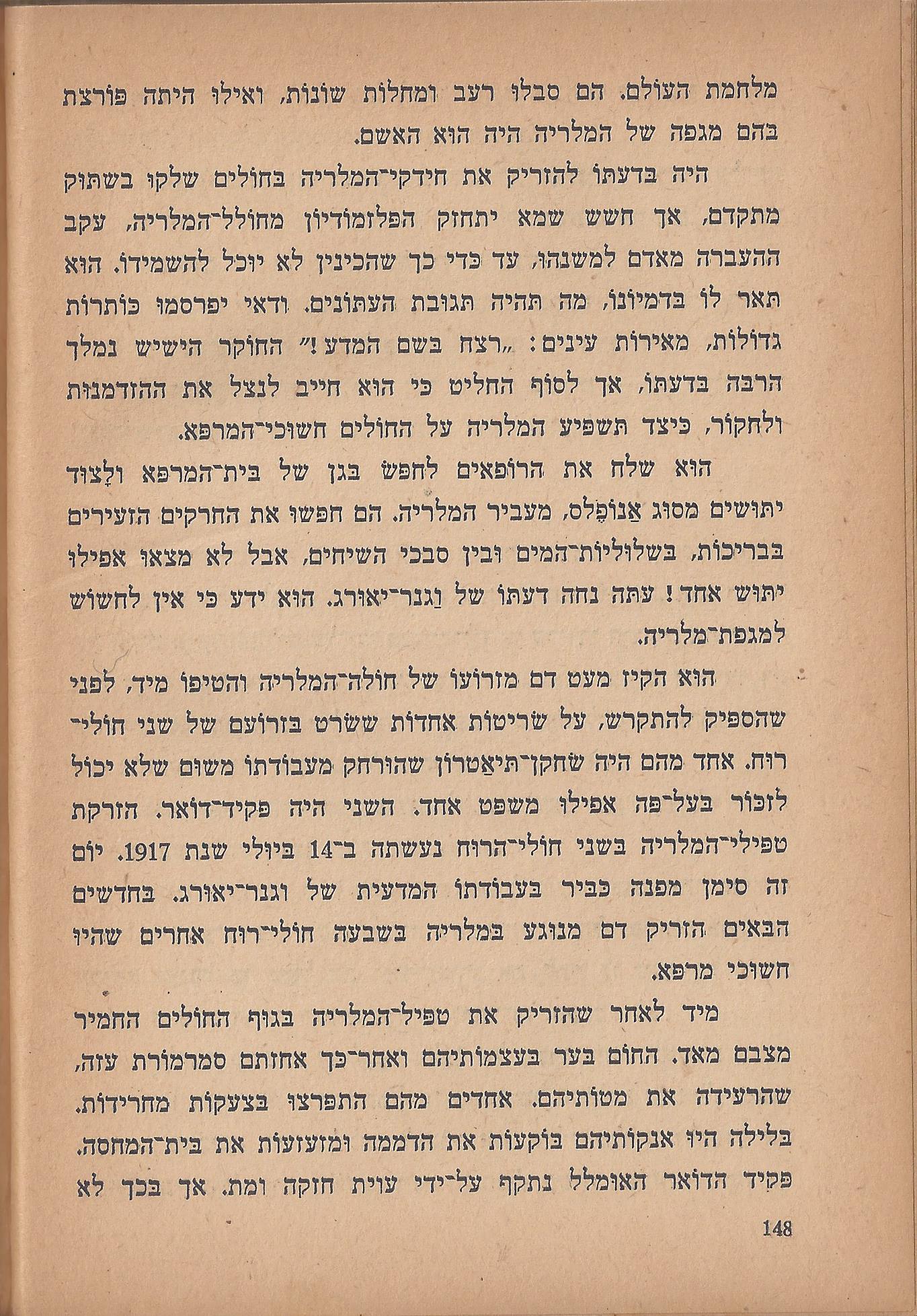  הלוחמים במות, מאת פול דה קריף