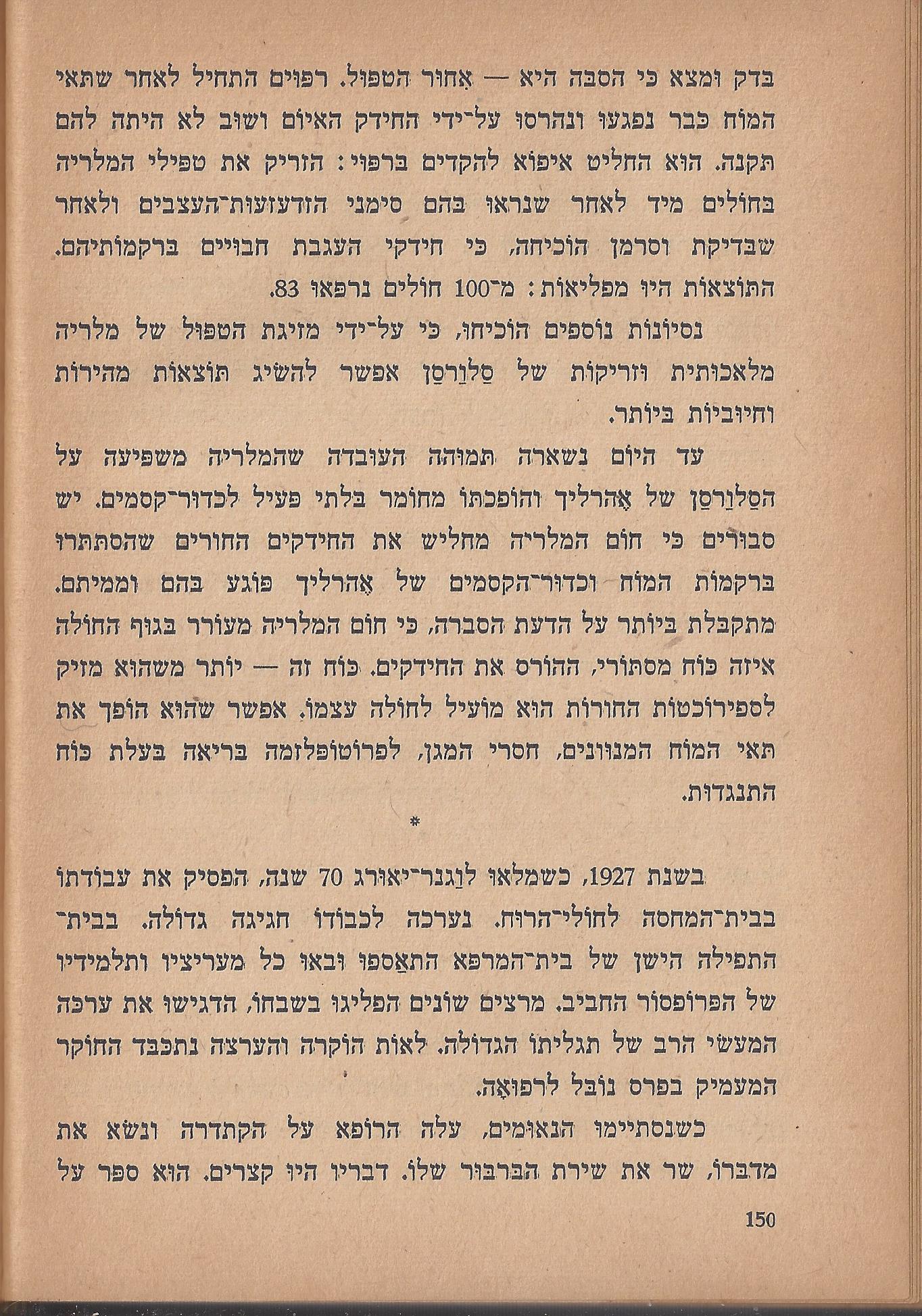  הלוחמים במות, מאת פול דה קריף