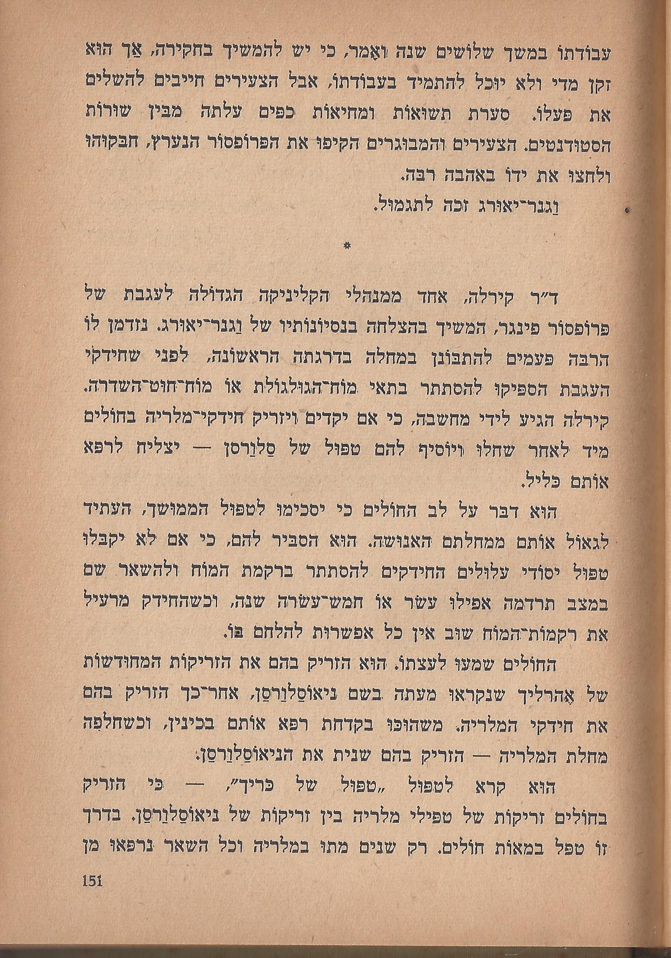  הלוחמים במות, מאת פול דה קריף
