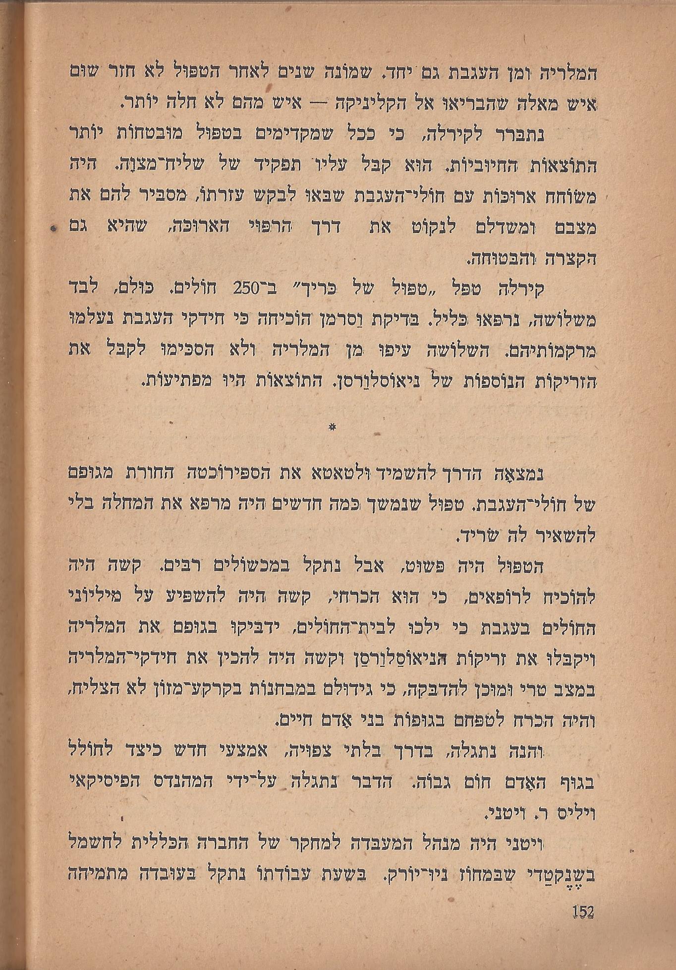  הלוחמים במות, מאת פול דה קריף