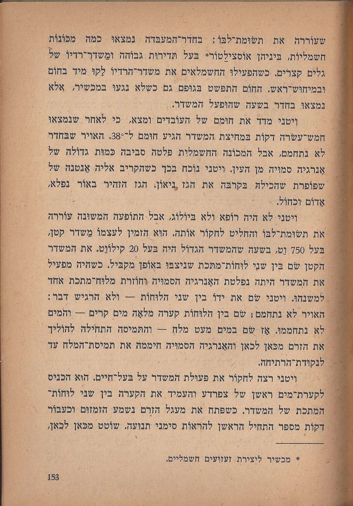  הלוחמים במות, מאת פול דה קריף