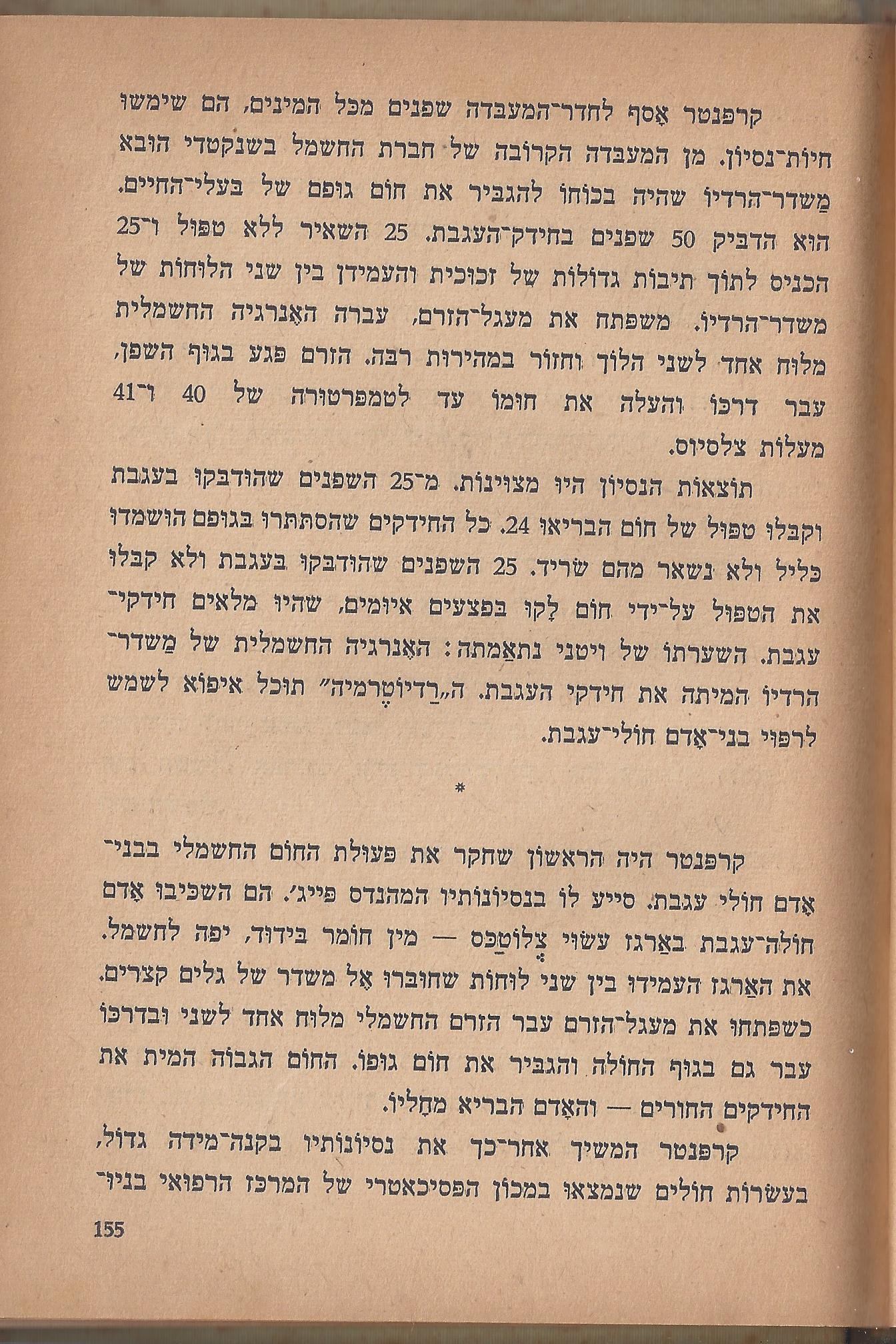  הלוחמים במות, מאת פול דה קריף
