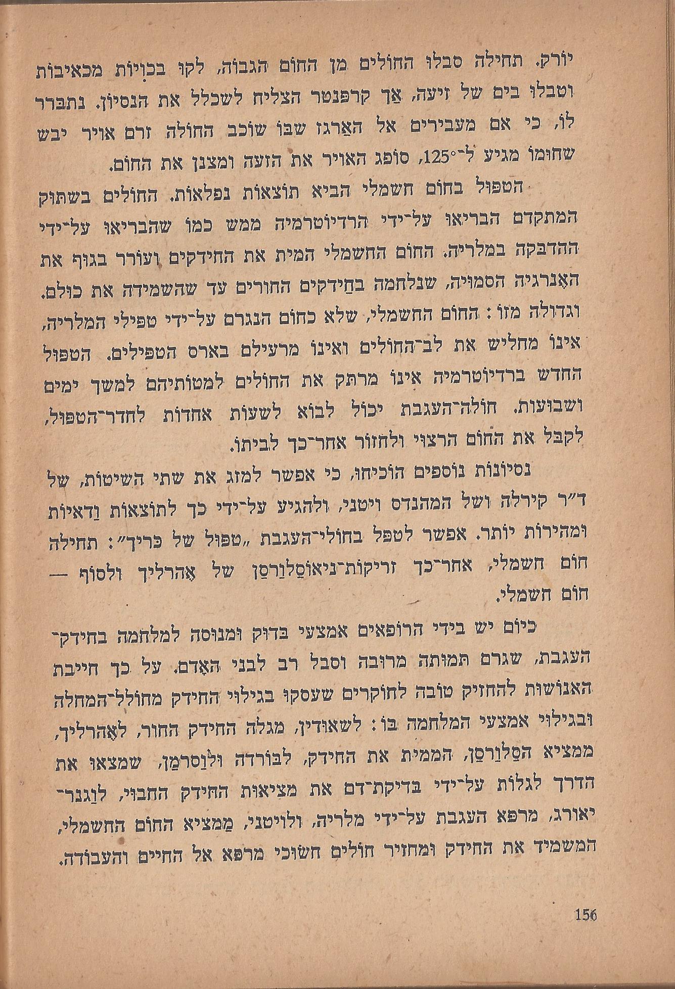  הלוחמים במות, מאת פול דה קריף