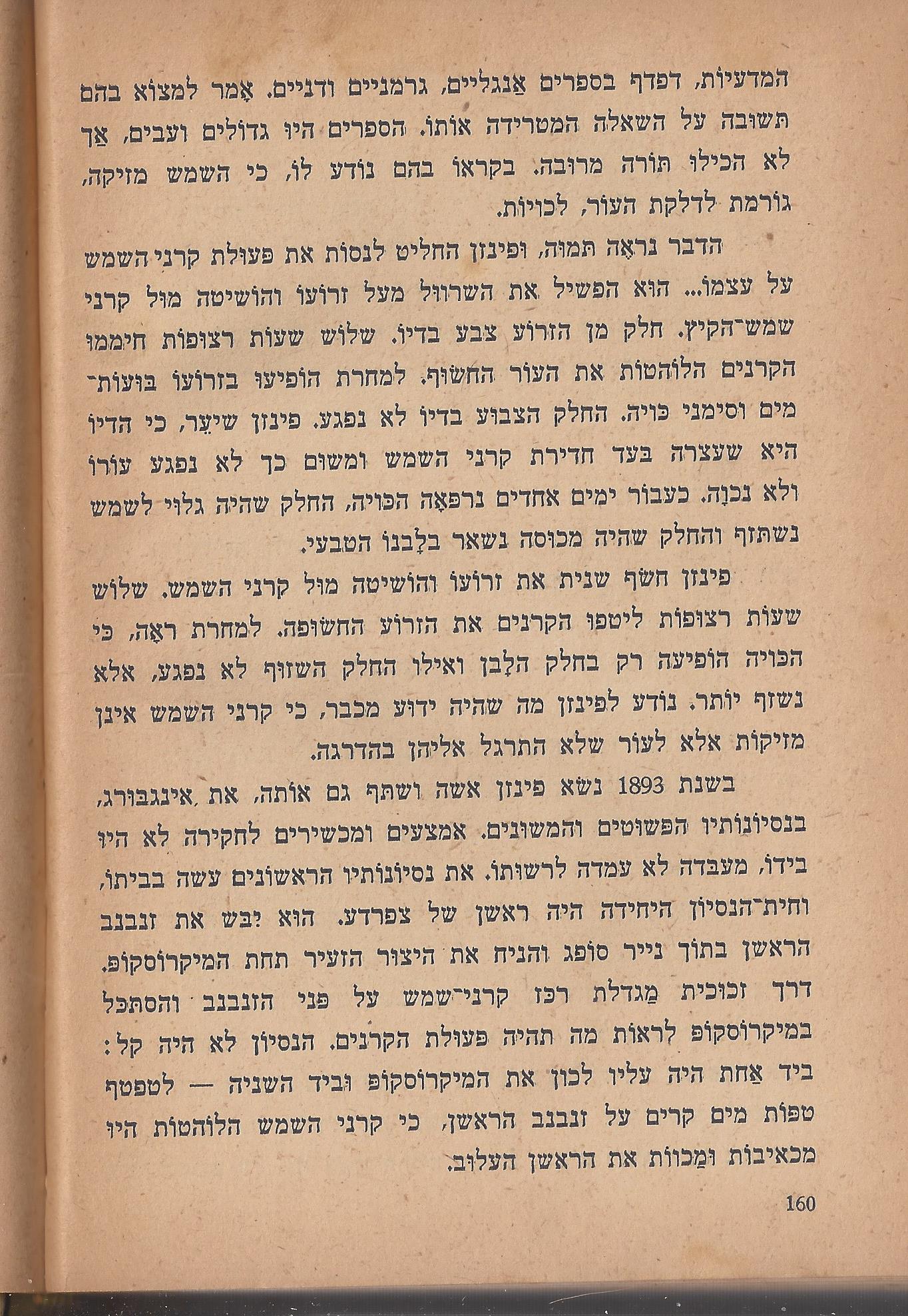  הלוחמים במות, מאת פול דה קריף